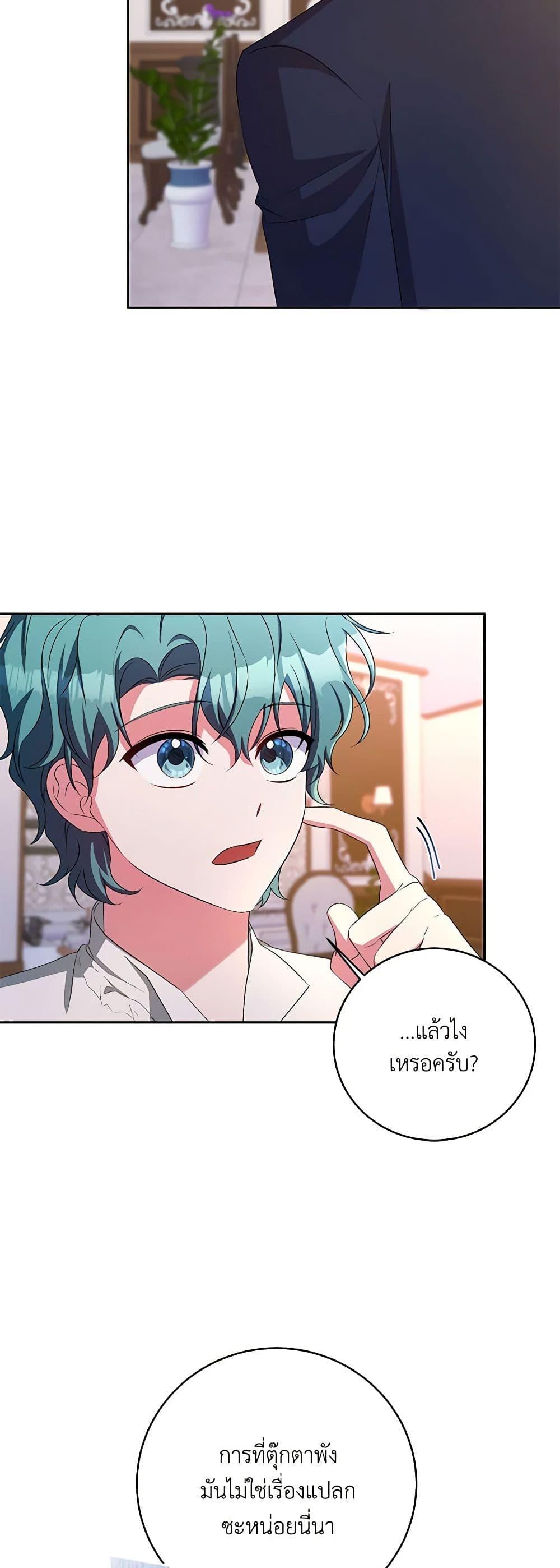 Demon King’s Doll Butler ตอนที่ 32 38