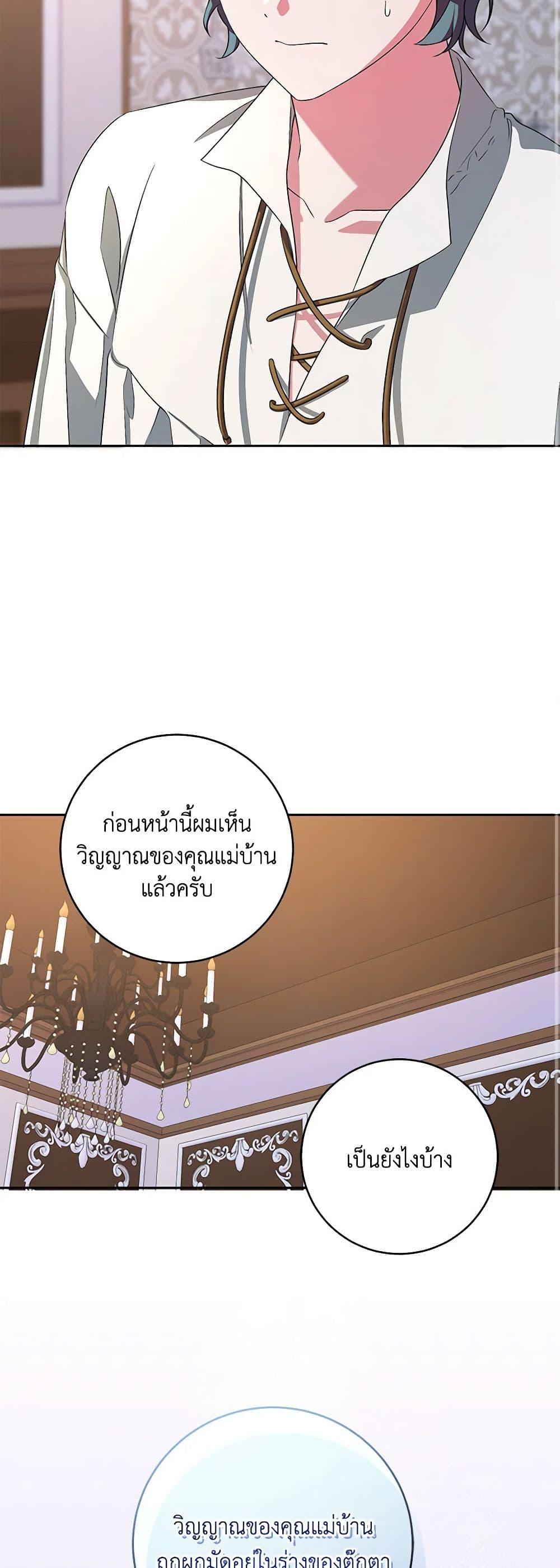 Demon King’s Doll Butler ตอนที่ 32 42
