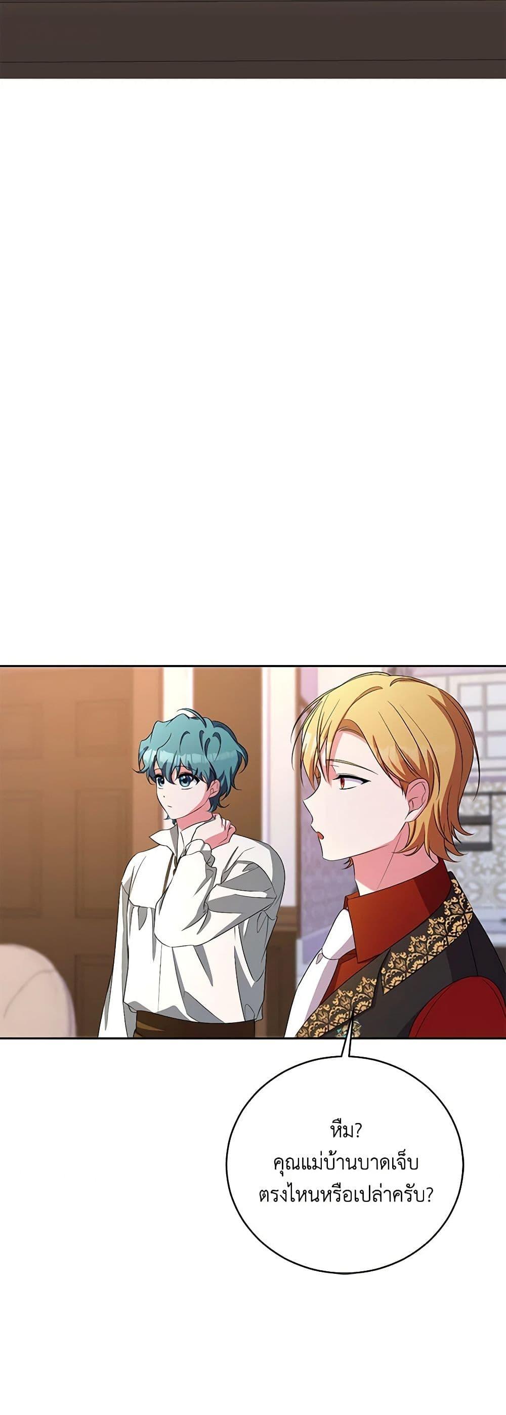 Demon King’s Doll Butler ตอนที่ 32 40