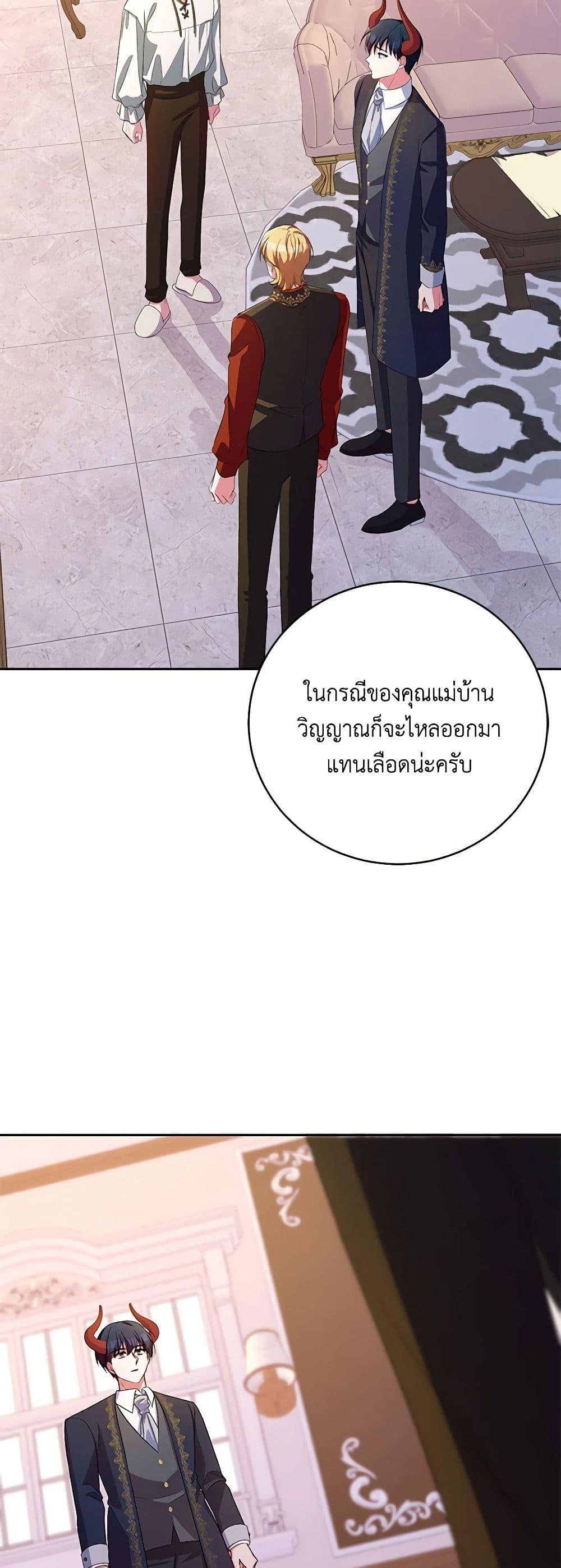 Demon King’s Doll Butler ตอนที่ 32 47