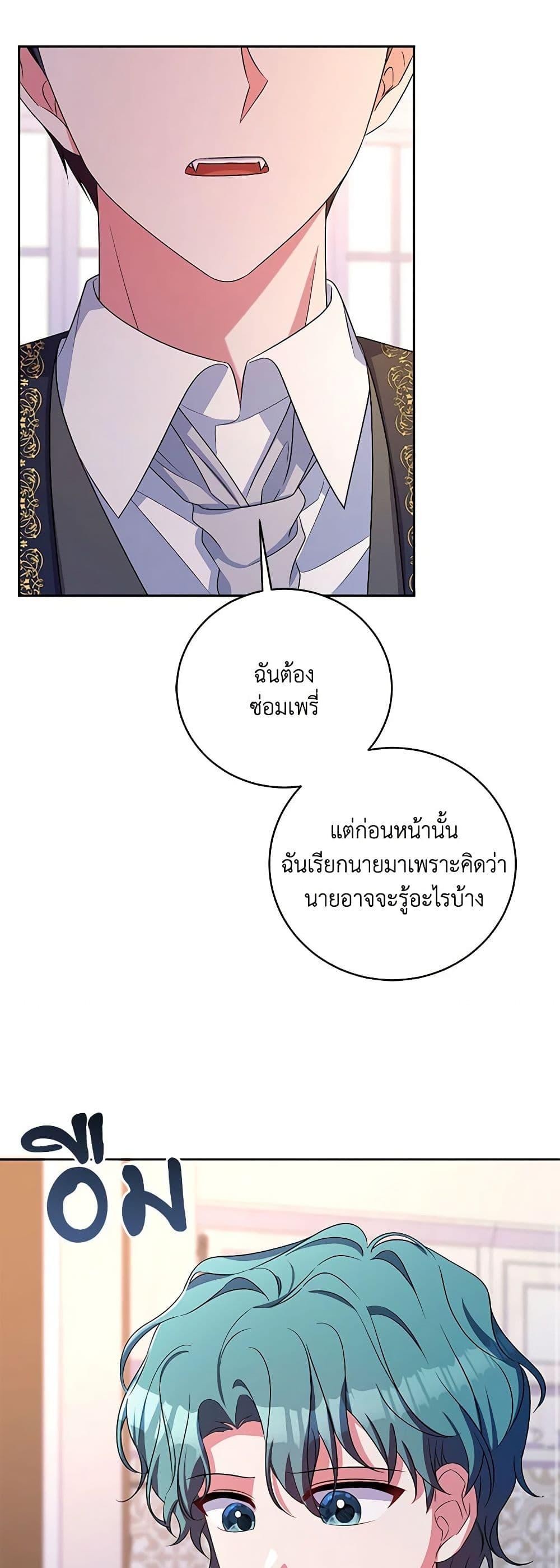 Demon King’s Doll Butler ตอนที่ 32 41