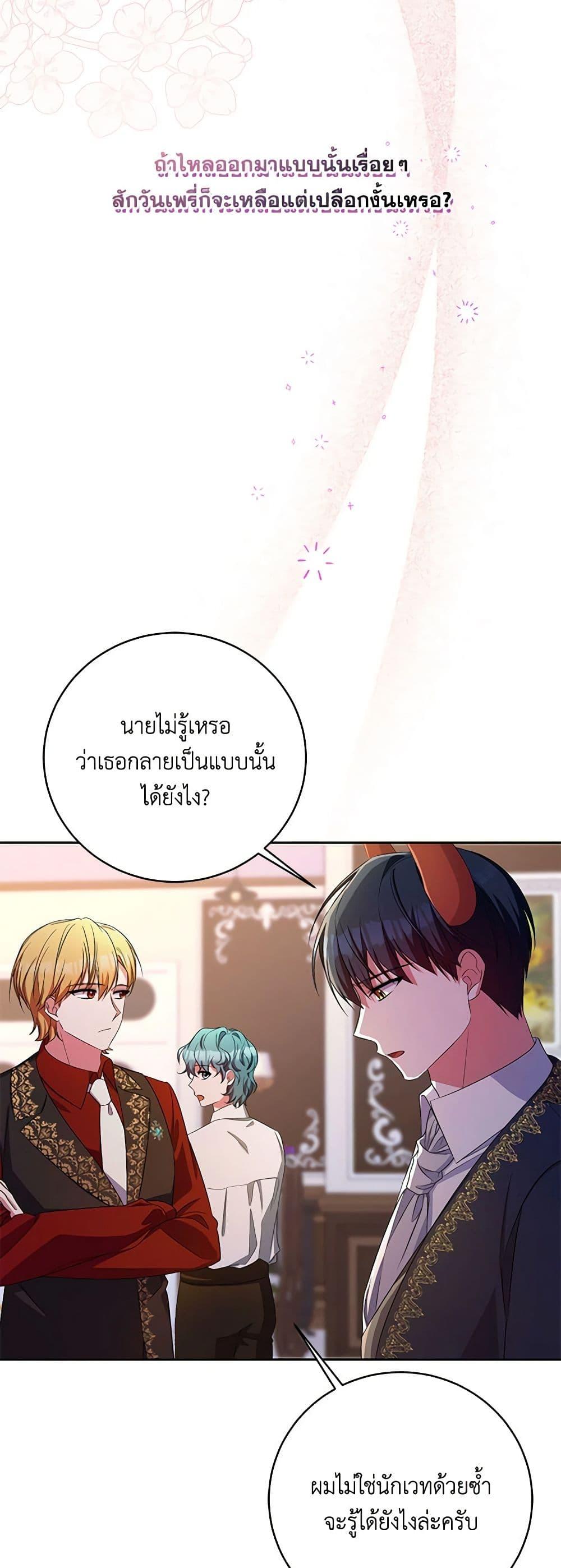 Demon King’s Doll Butler ตอนที่ 32 49
