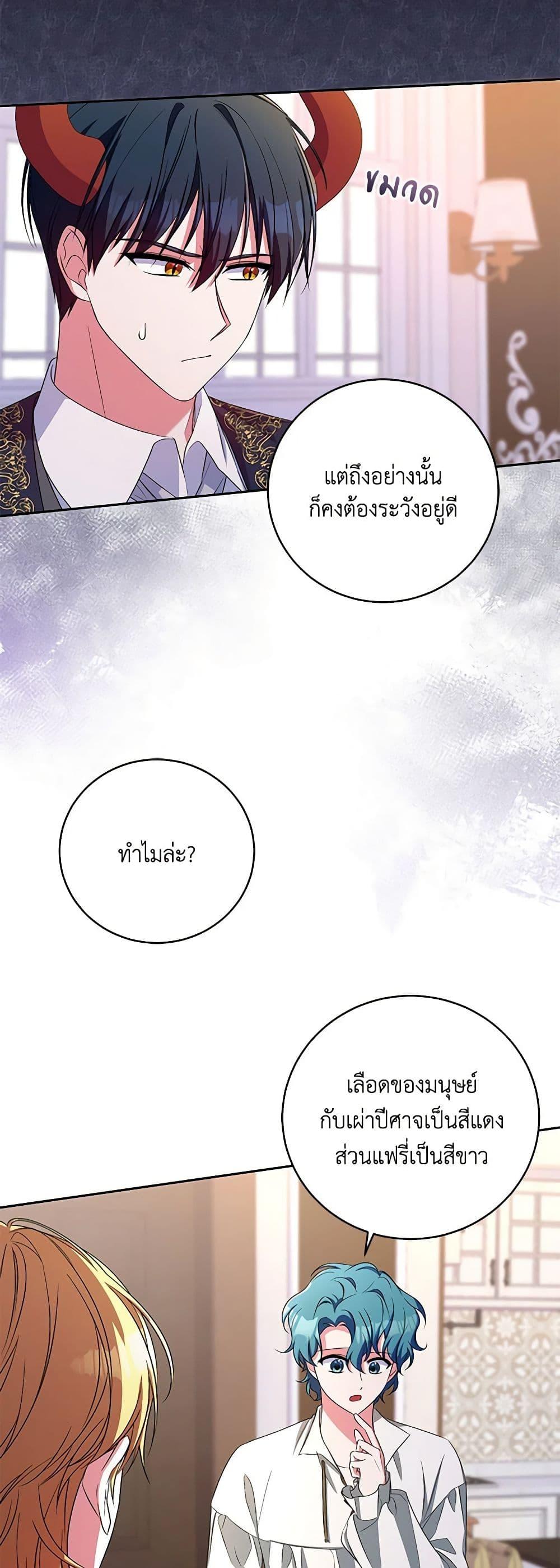Demon King’s Doll Butler ตอนที่ 32 44