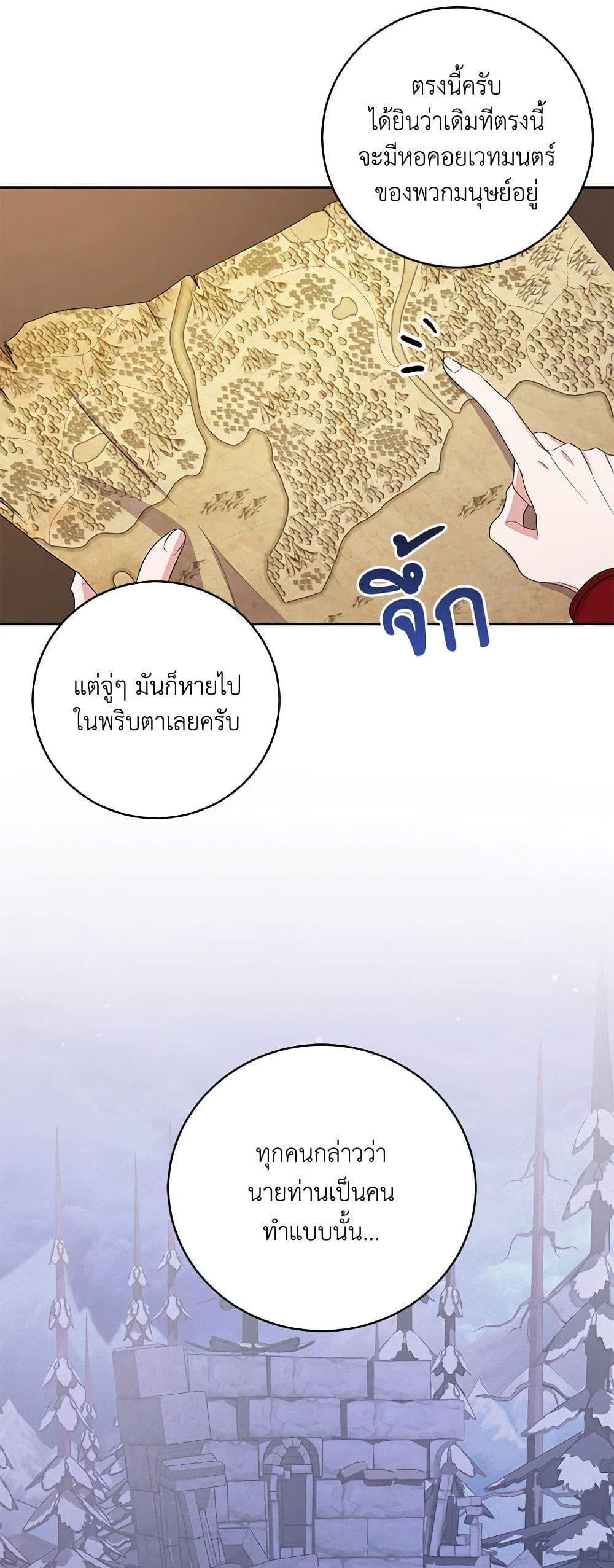 Demon King’s Doll Butler ตอนที่ 33 4
