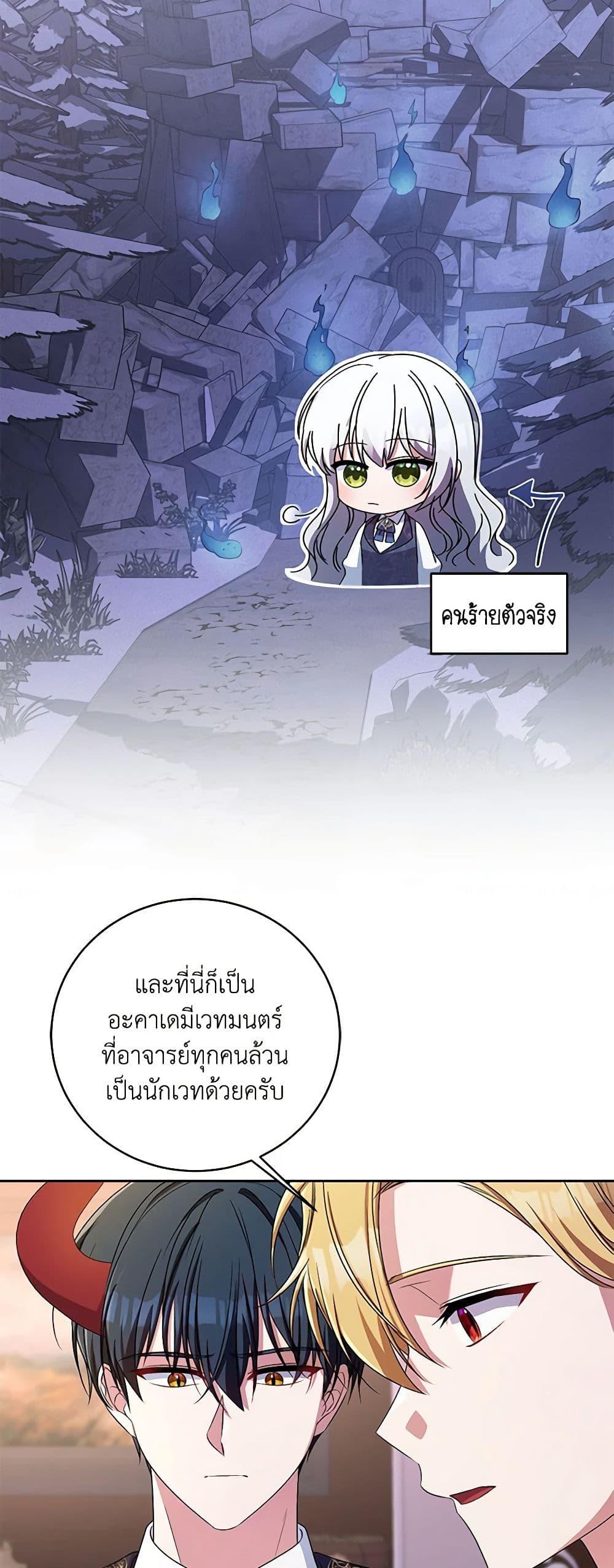 Demon King’s Doll Butler ตอนที่ 33 5