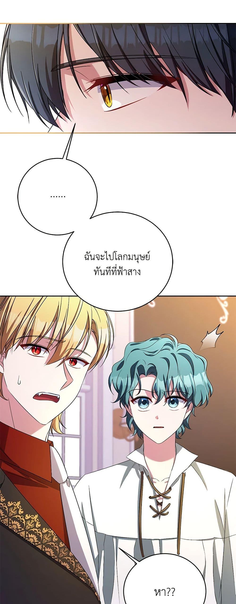 Demon King’s Doll Butler ตอนที่ 33 9