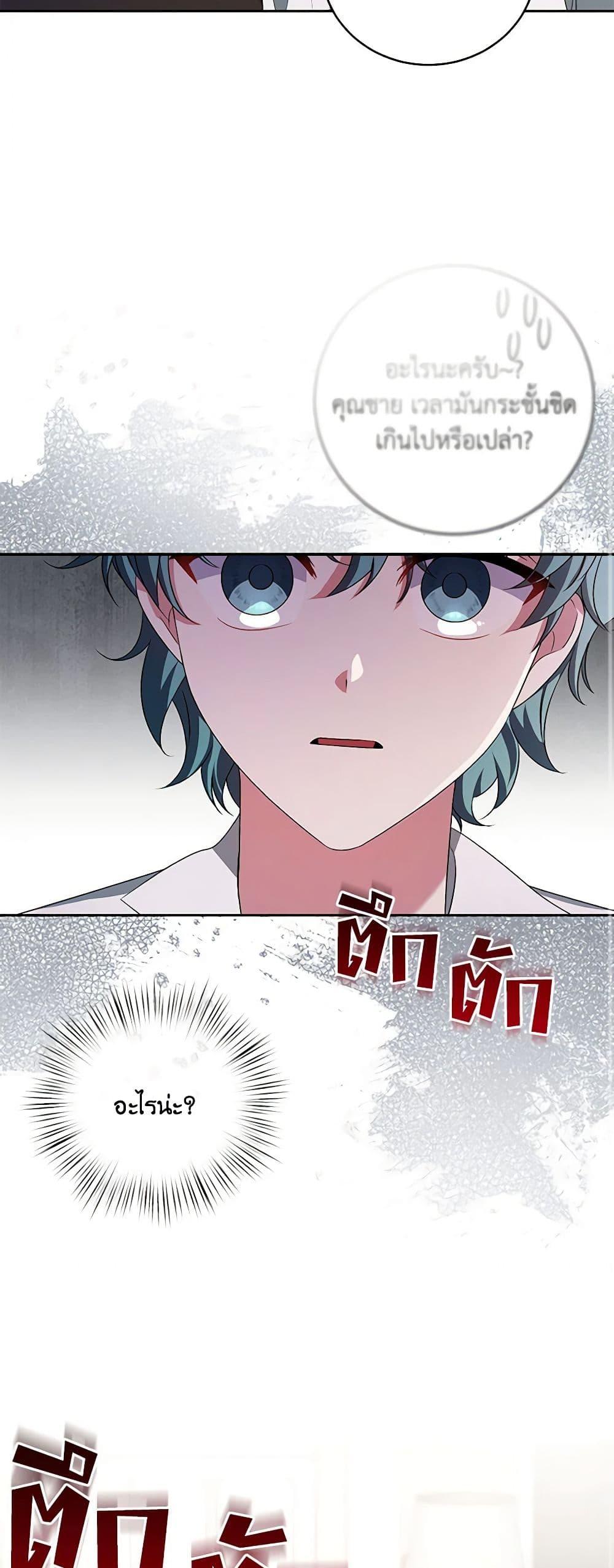 Demon King’s Doll Butler ตอนที่ 33 10