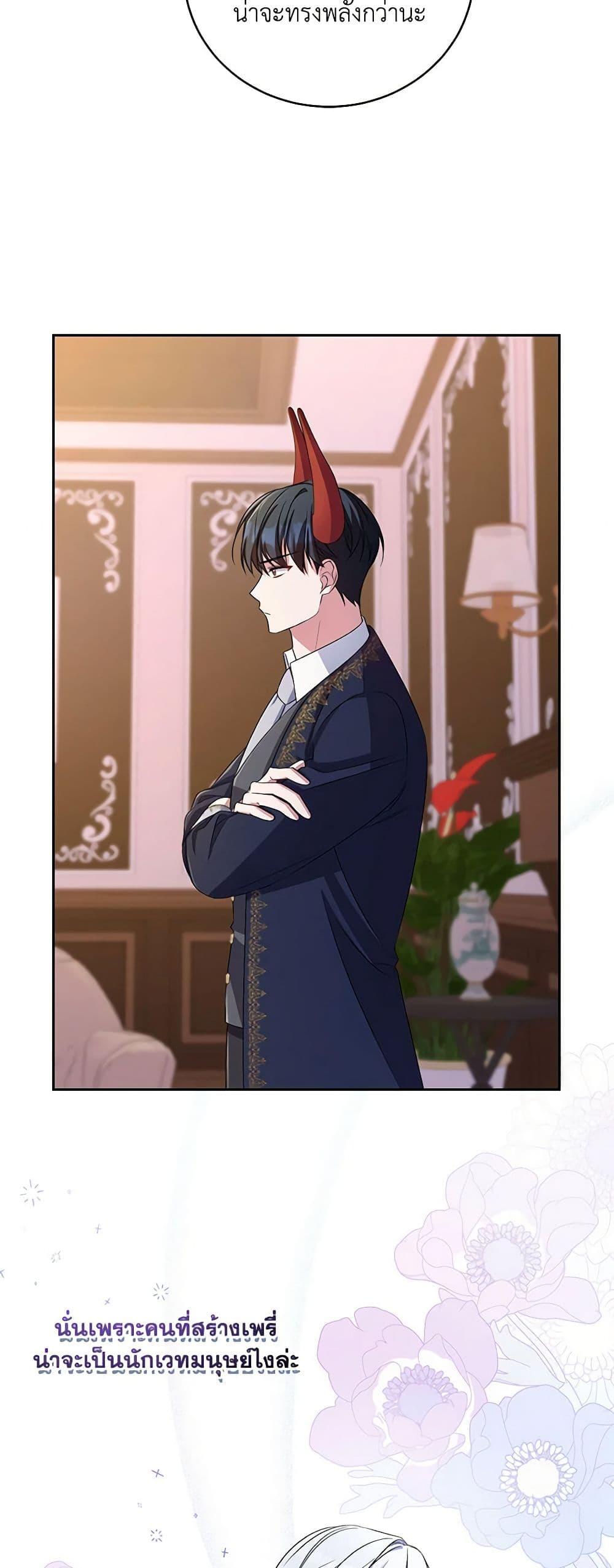 Demon King’s Doll Butler ตอนที่ 33 7