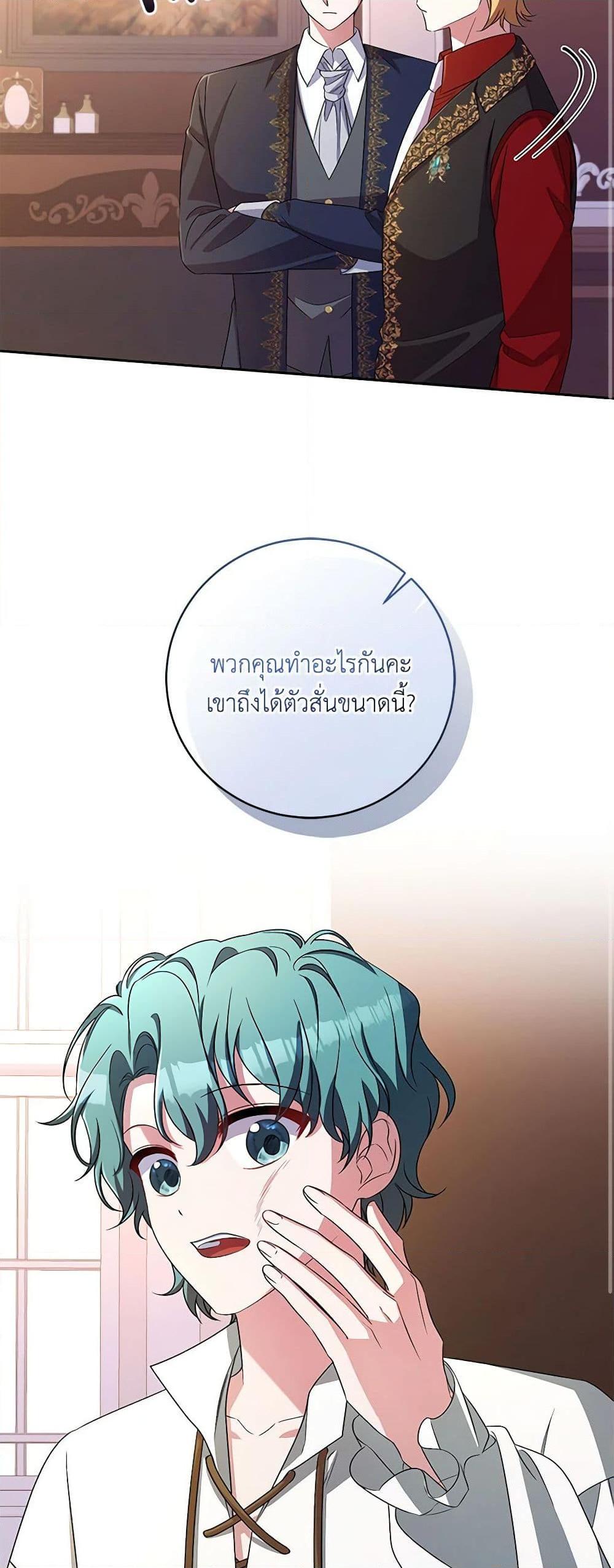 Demon King’s Doll Butler ตอนที่ 33 18