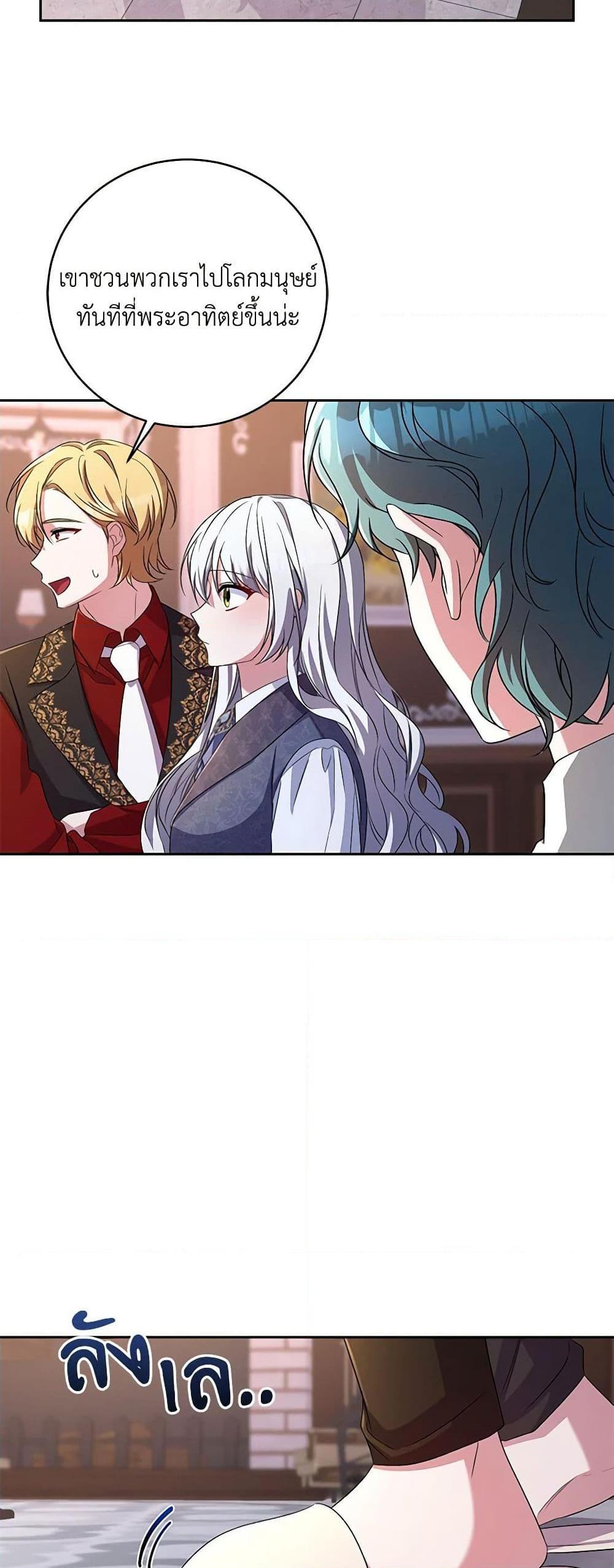 Demon King’s Doll Butler ตอนที่ 33 21