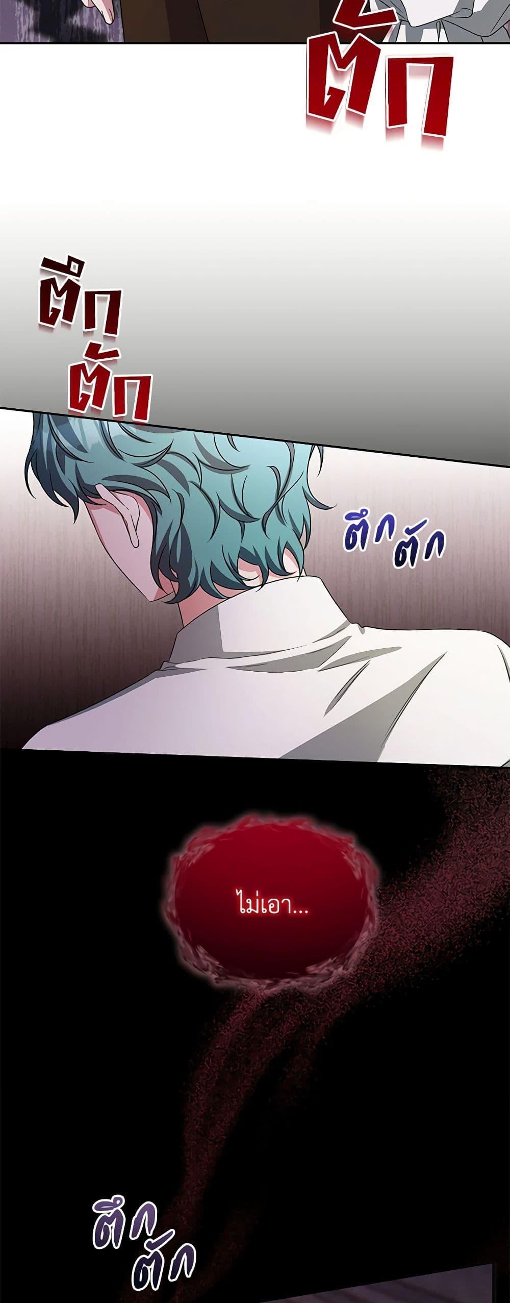 Demon King’s Doll Butler ตอนที่ 33 12