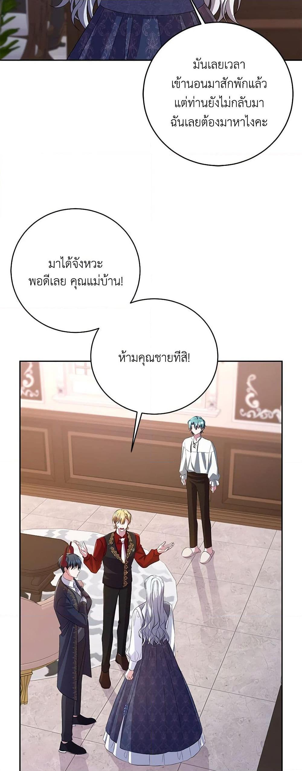 Demon King’s Doll Butler ตอนที่ 33 20