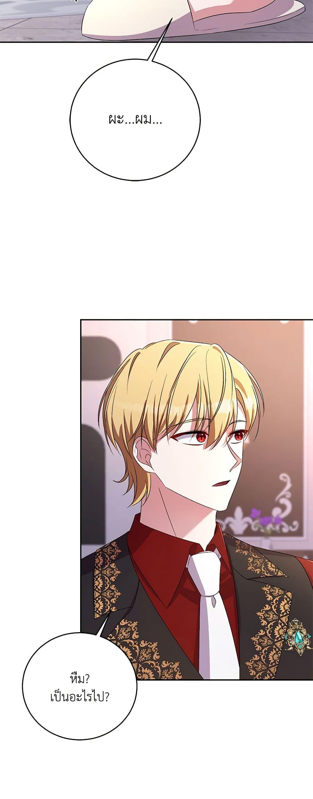 Demon King’s Doll Butler ตอนที่ 33 22