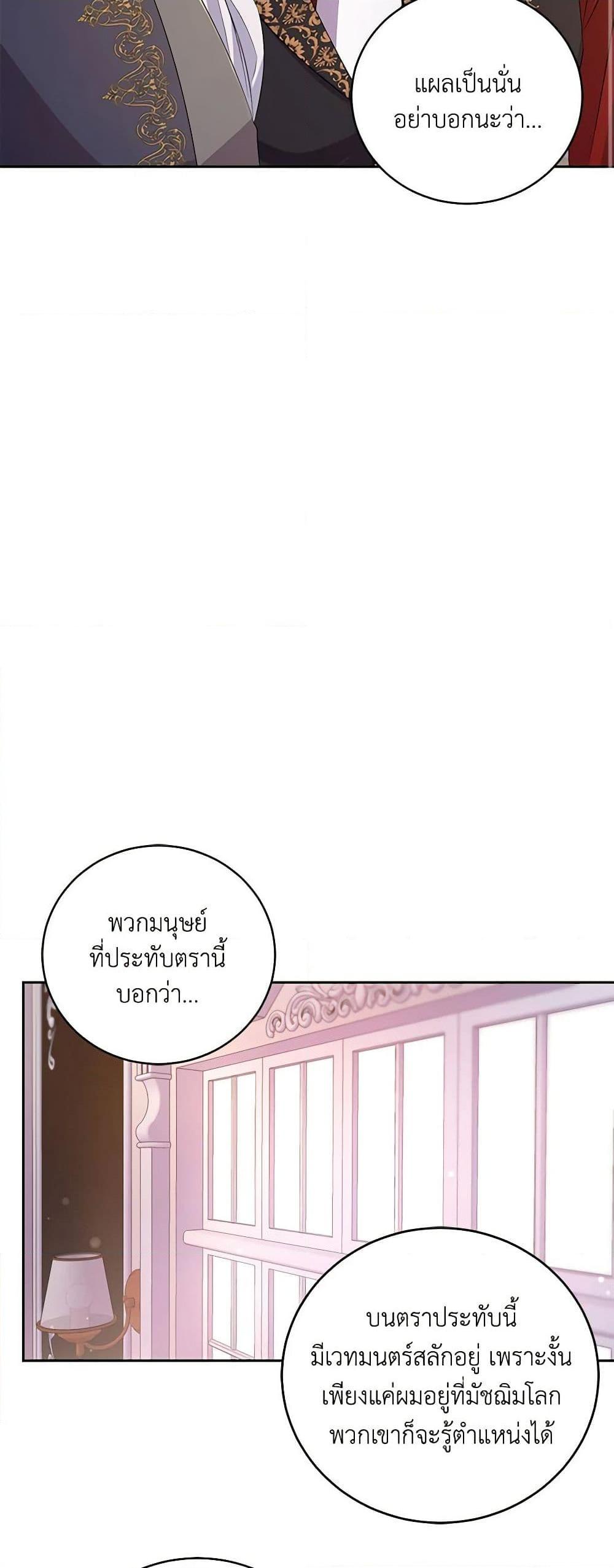 Demon King’s Doll Butler ตอนที่ 33 27