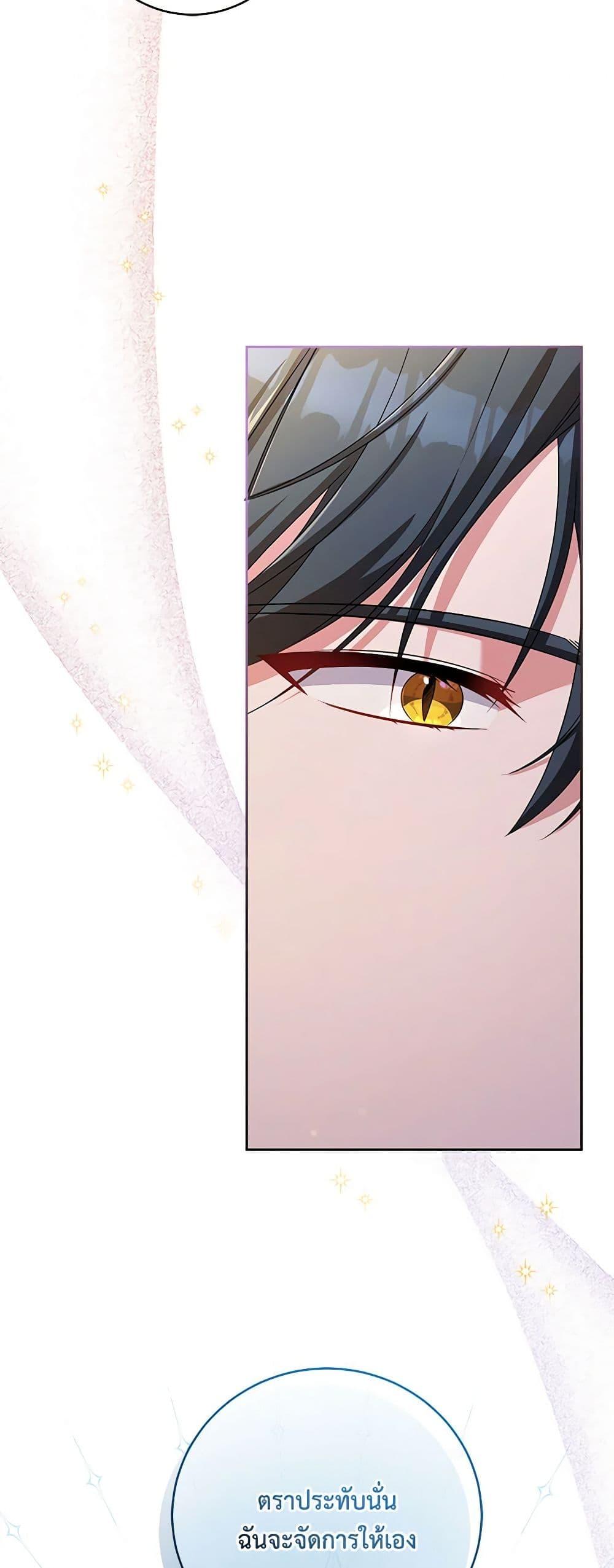 Demon King’s Doll Butler ตอนที่ 33 30