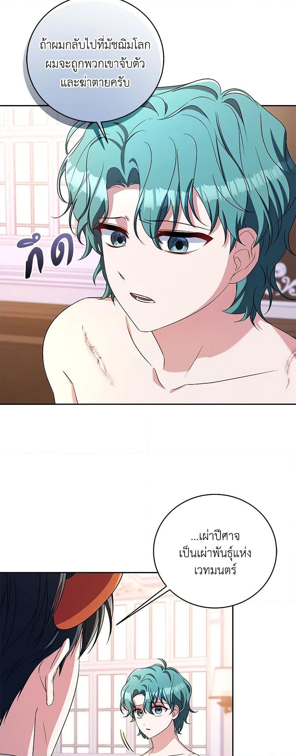 Demon King’s Doll Butler ตอนที่ 33 28