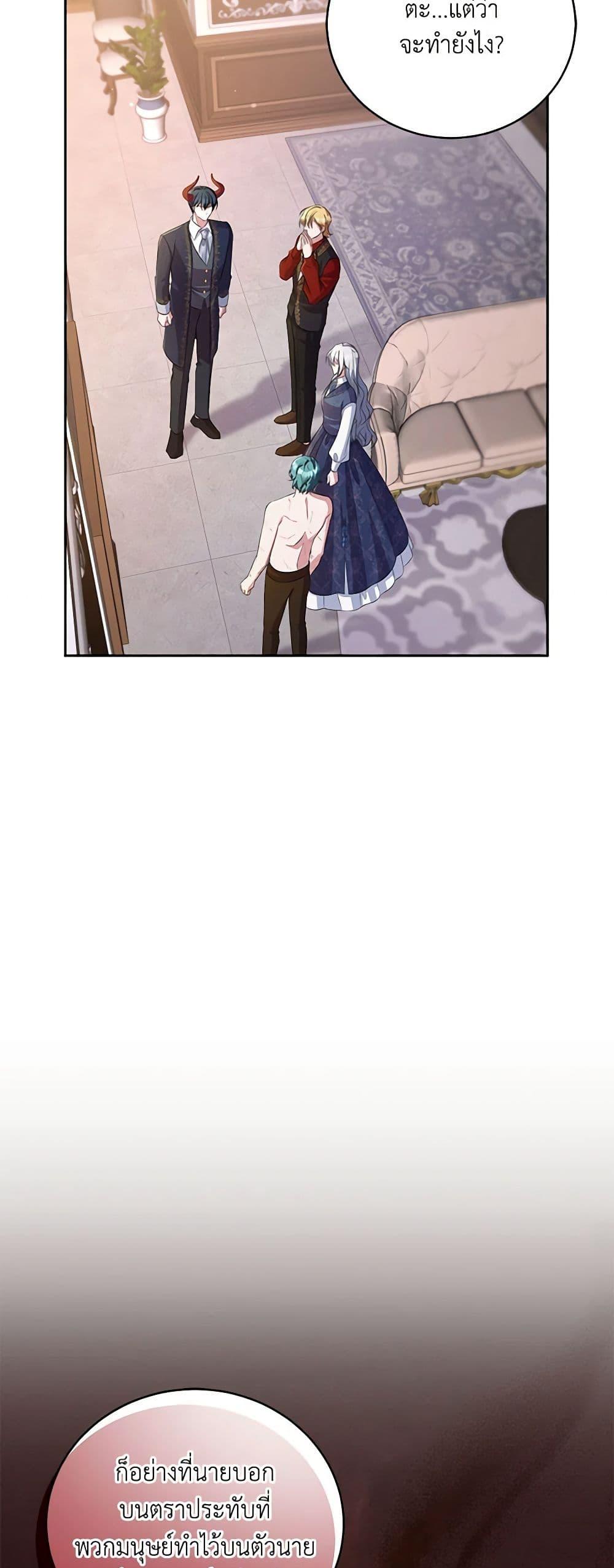 Demon King’s Doll Butler ตอนที่ 33 33