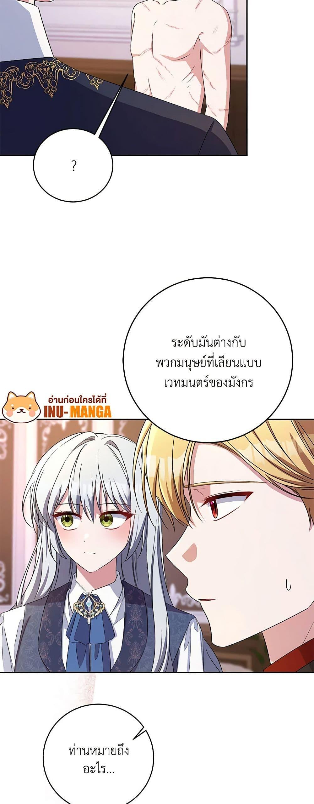 Demon King’s Doll Butler ตอนที่ 33 29