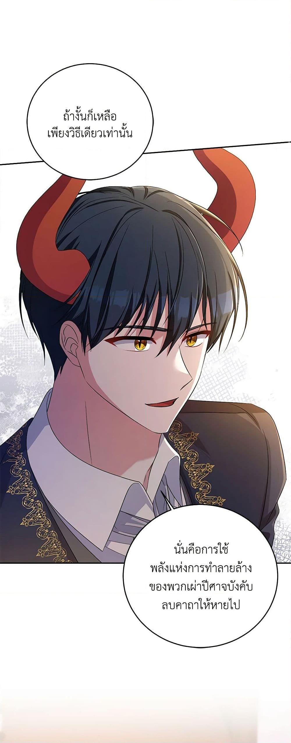 Demon King’s Doll Butler ตอนที่ 33 36