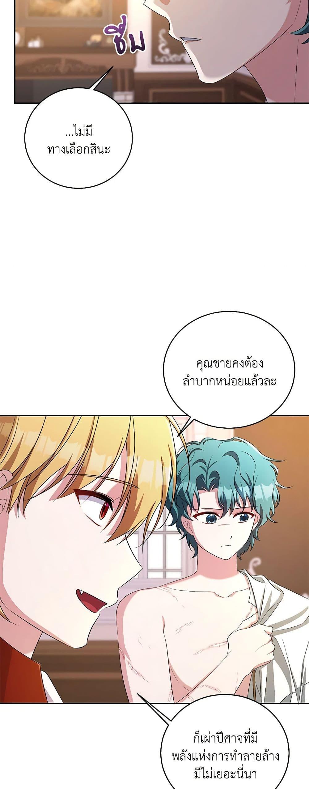 Demon King’s Doll Butler ตอนที่ 33 38