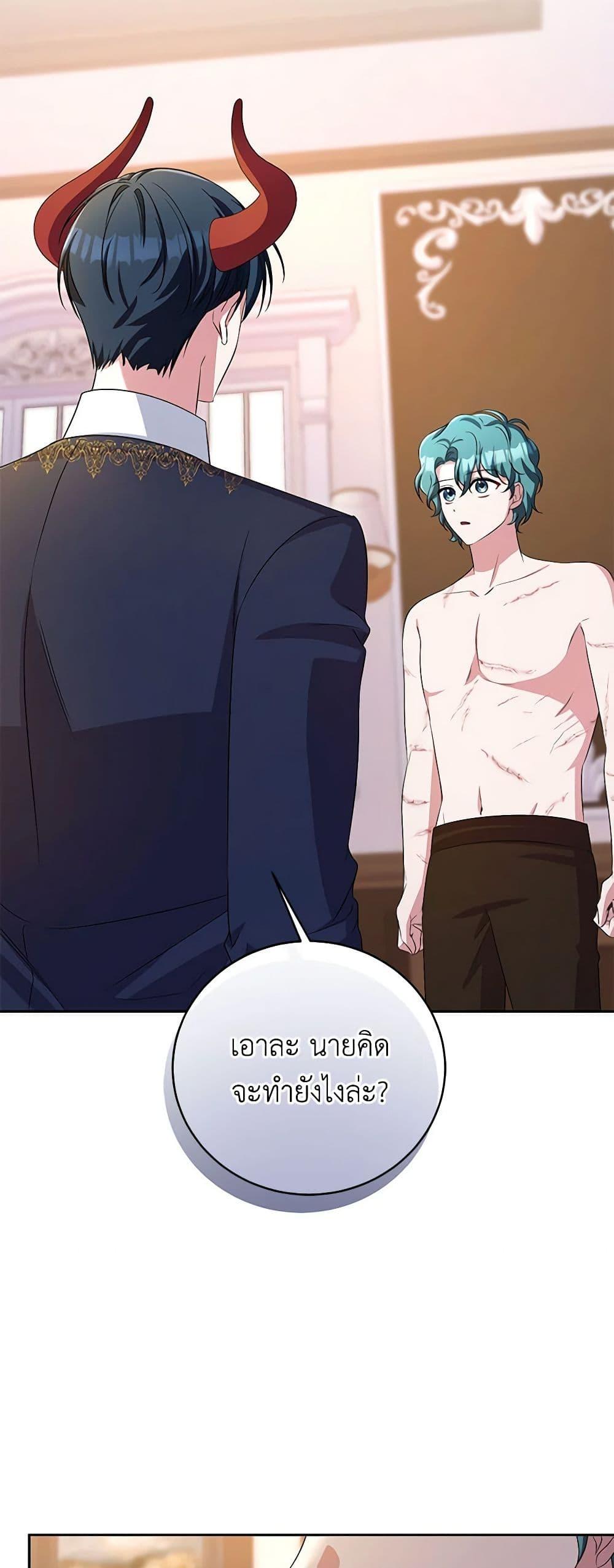 Demon King’s Doll Butler ตอนที่ 33 37