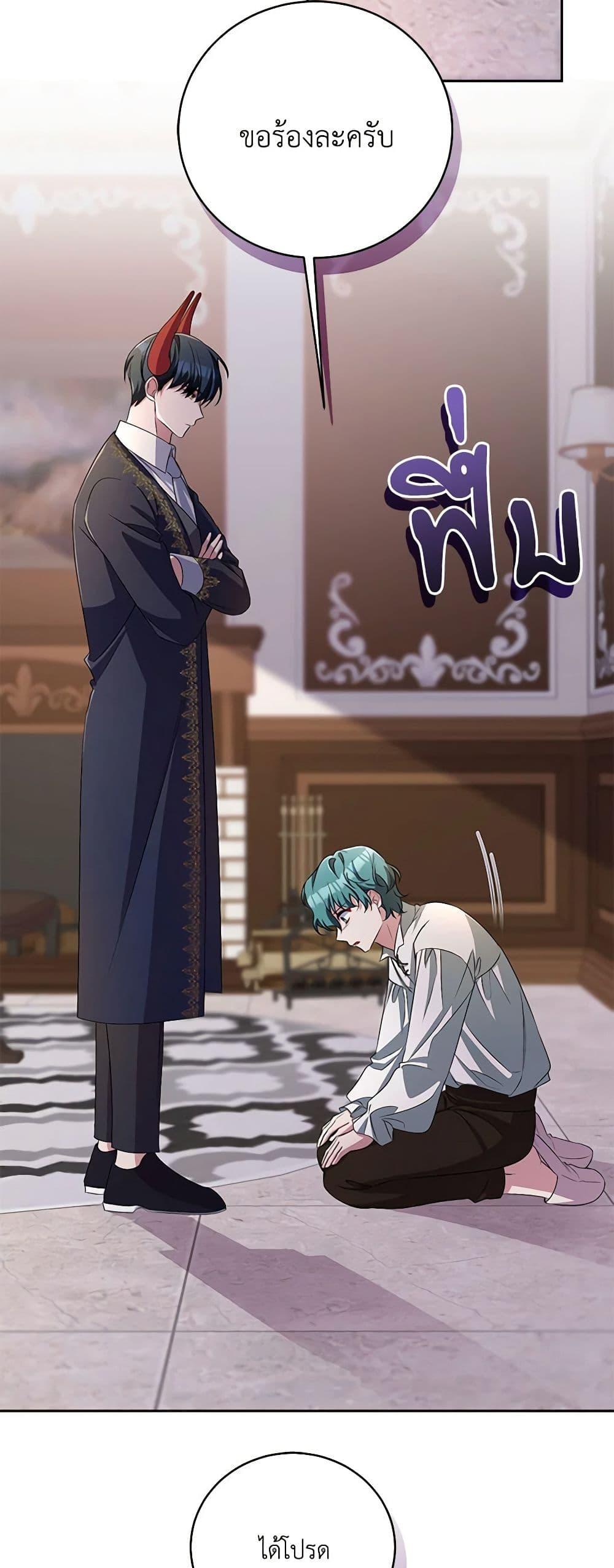 Demon King’s Doll Butler ตอนที่ 33 41