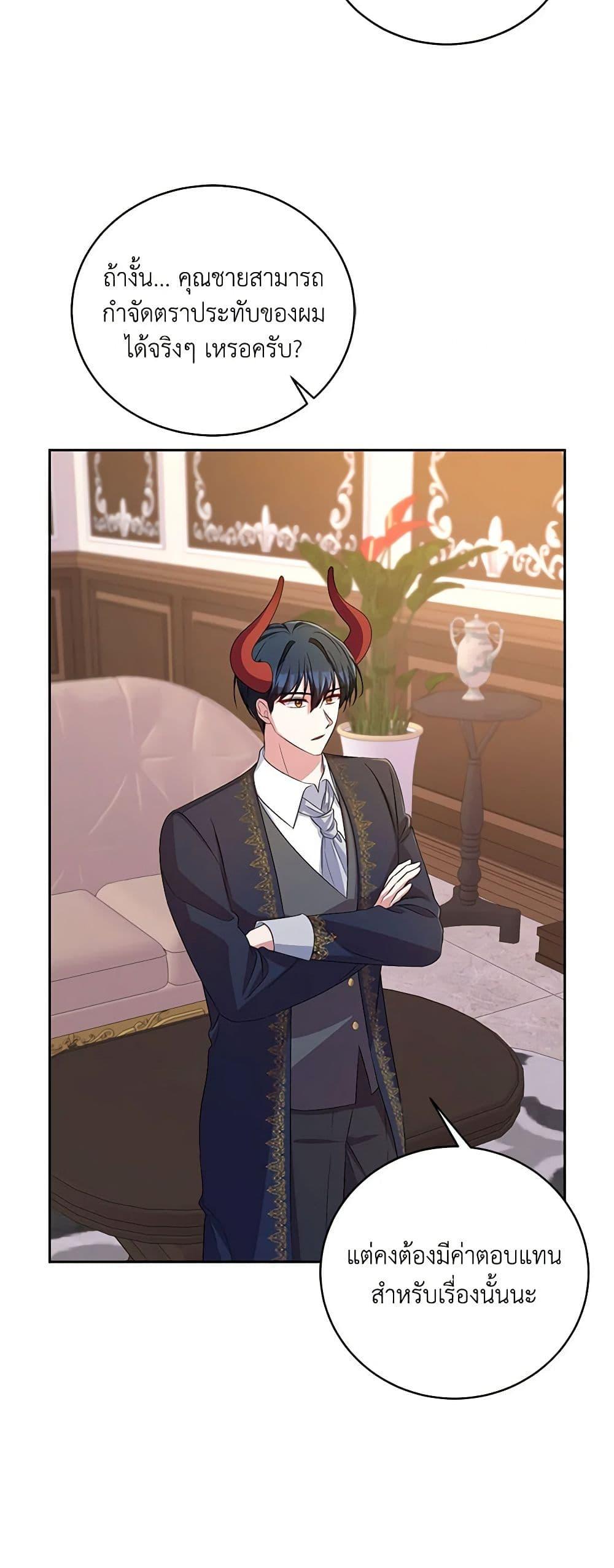 Demon King’s Doll Butler ตอนที่ 33 39