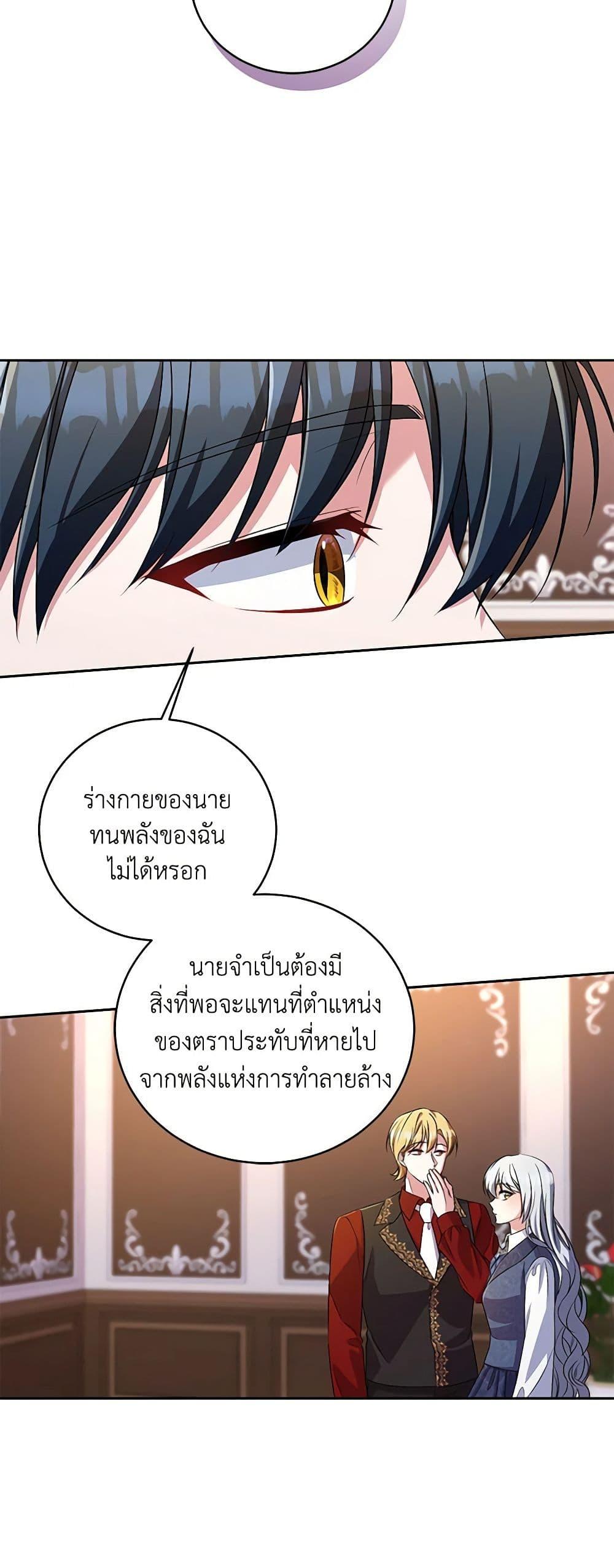 Demon King’s Doll Butler ตอนที่ 33 42