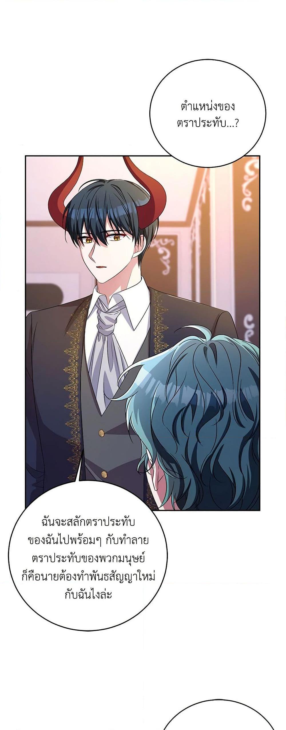 Demon King’s Doll Butler ตอนที่ 33 43