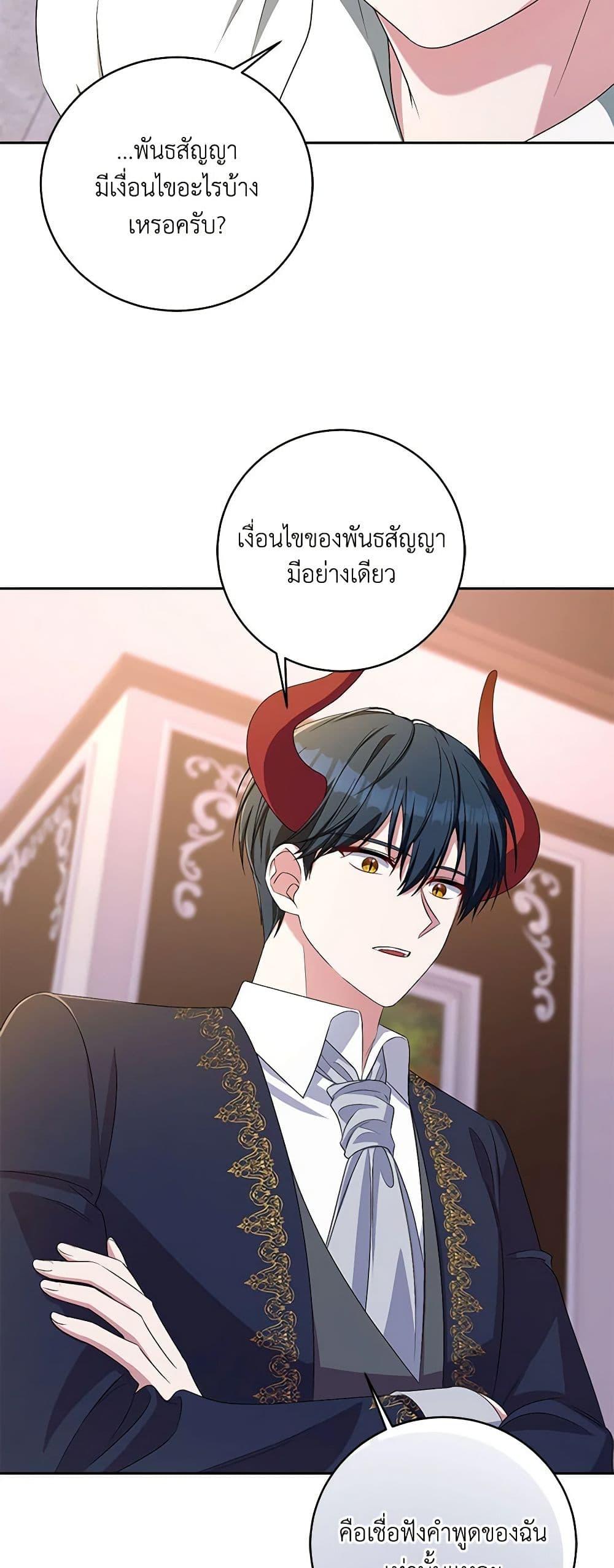 Demon King’s Doll Butler ตอนที่ 33 47