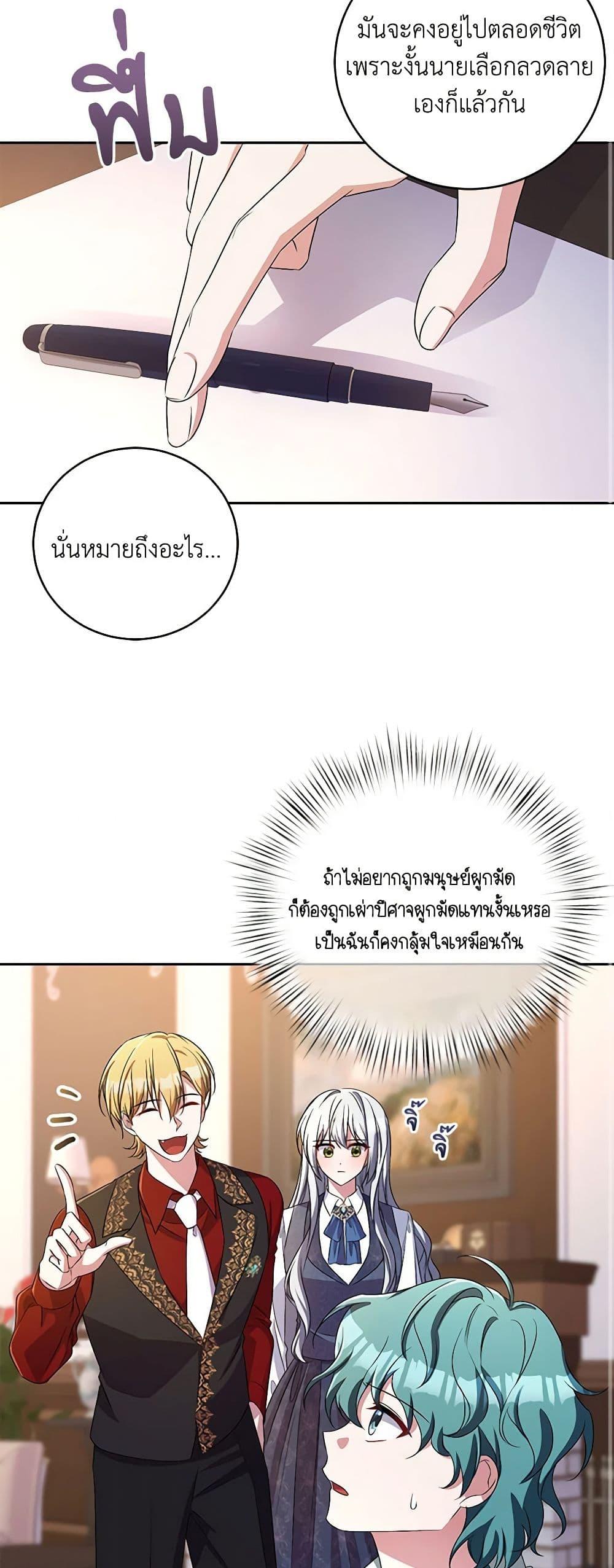Demon King’s Doll Butler ตอนที่ 33 44