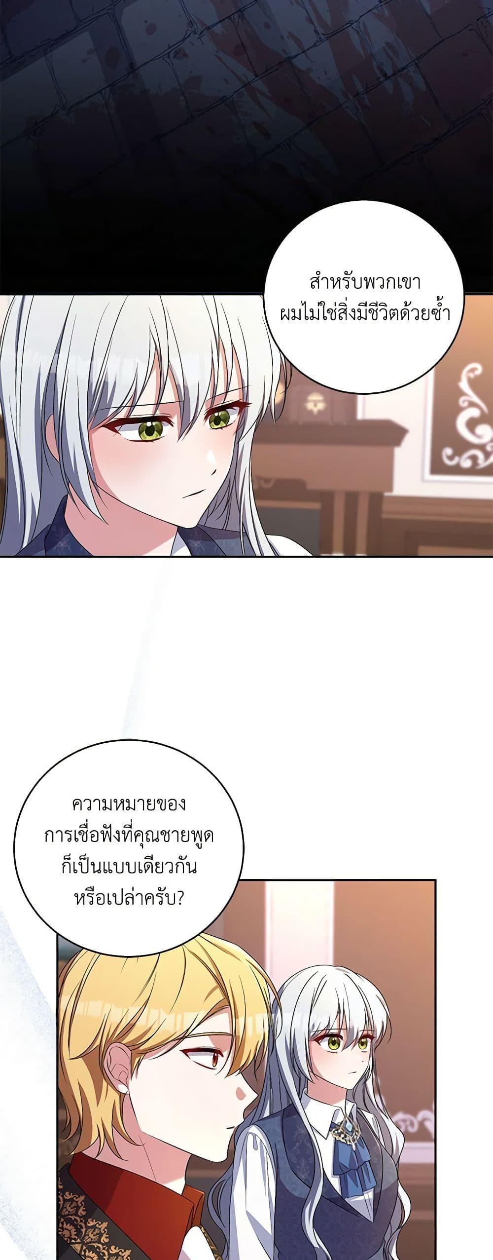 Demon King’s Doll Butler ตอนที่ 33 49