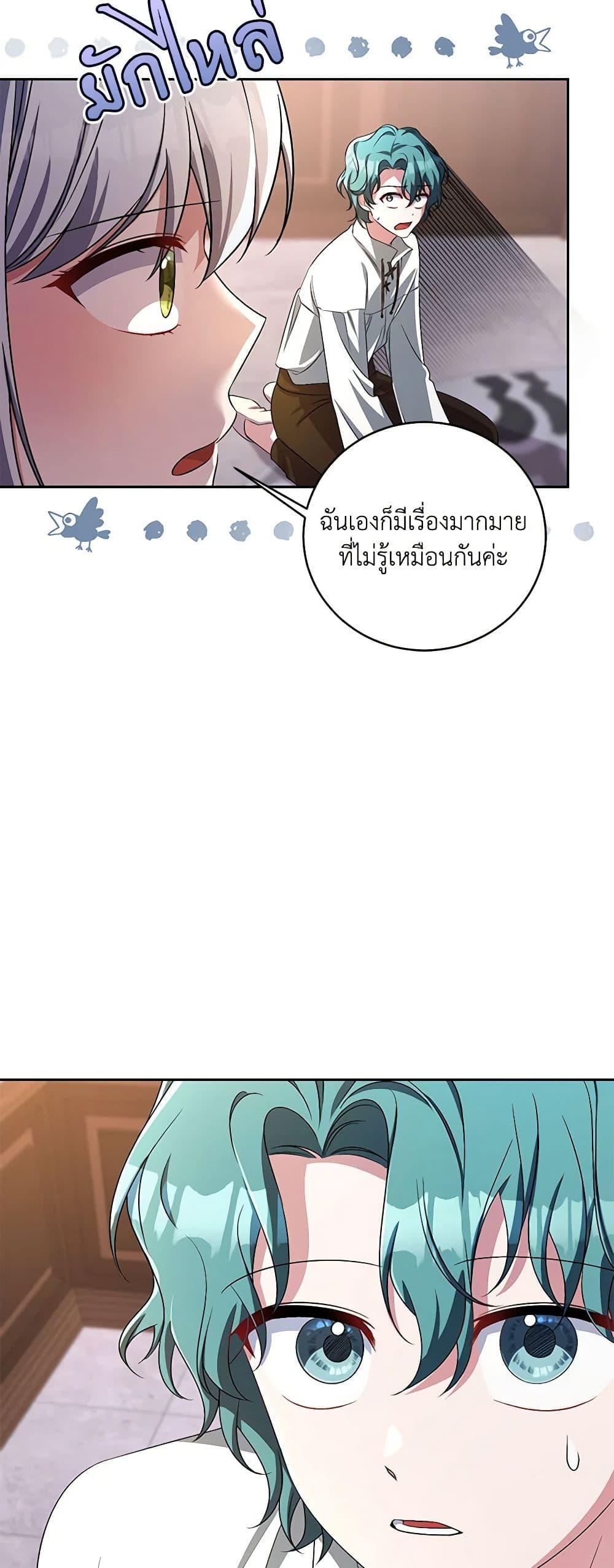 Demon King’s Doll Butler ตอนที่ 33 46