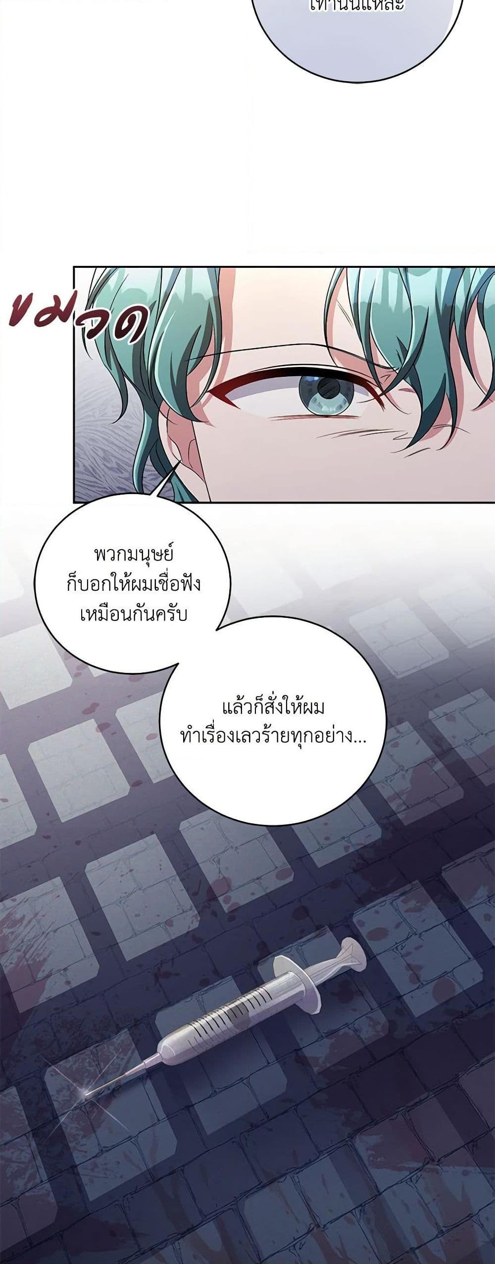 Demon King’s Doll Butler ตอนที่ 33 48