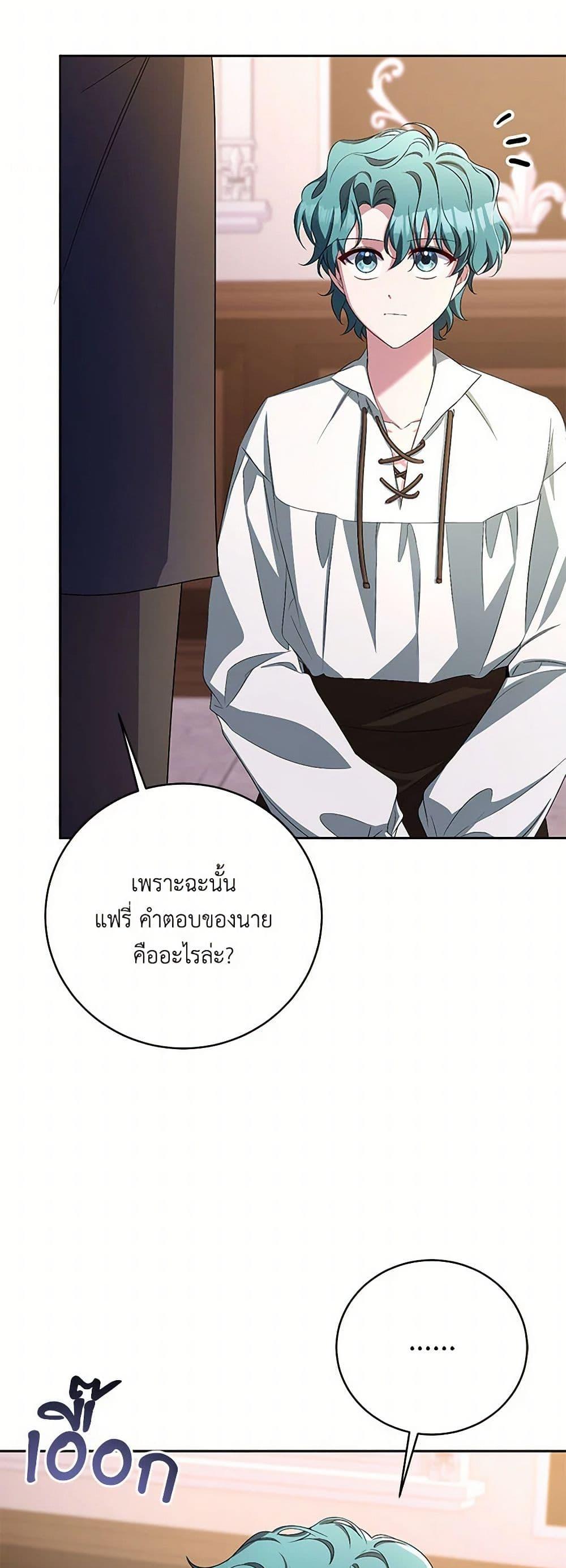Demon King’s Doll Butler ตอนที่ 34 6
