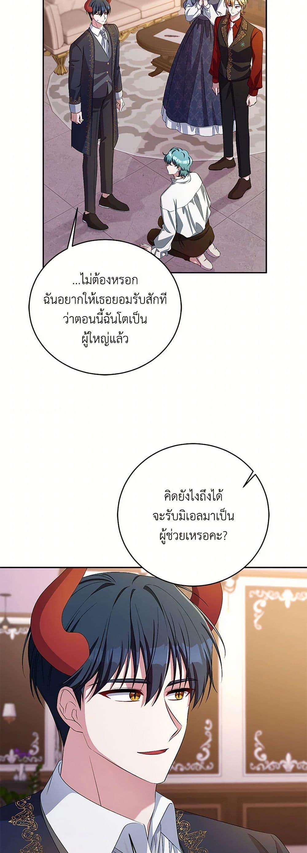 Demon King’s Doll Butler ตอนที่ 34 4