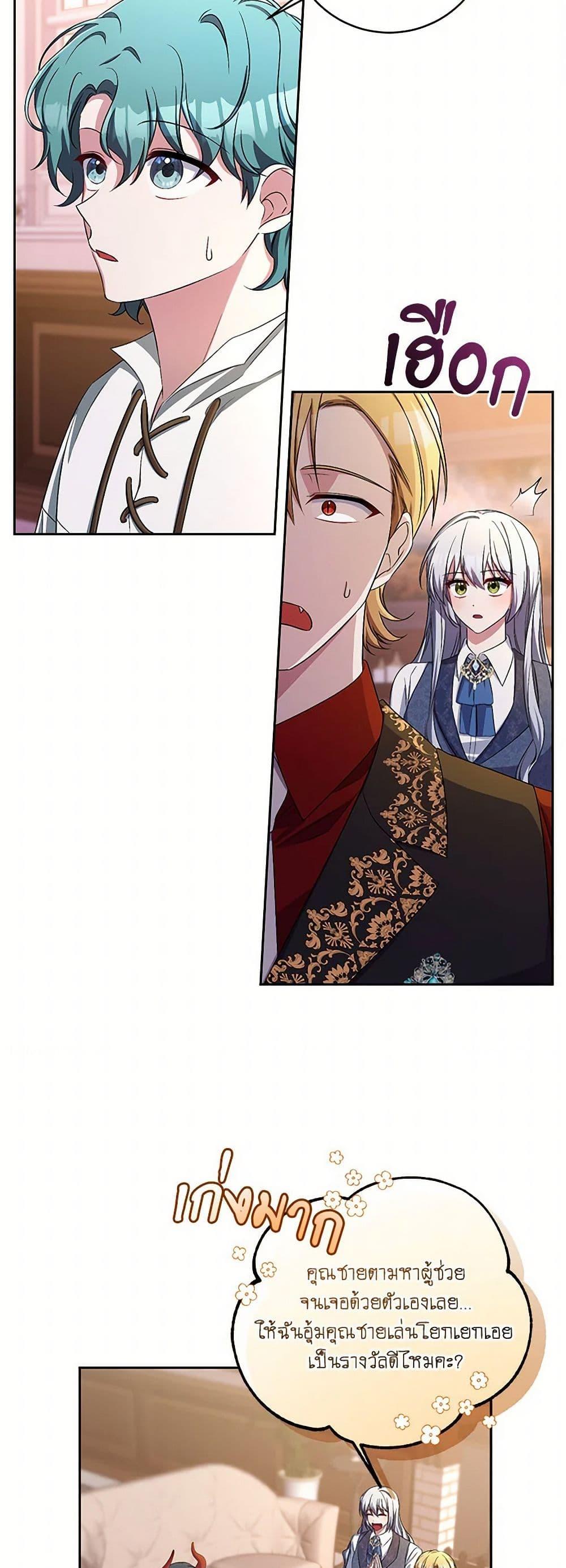 Demon King’s Doll Butler ตอนที่ 34 3