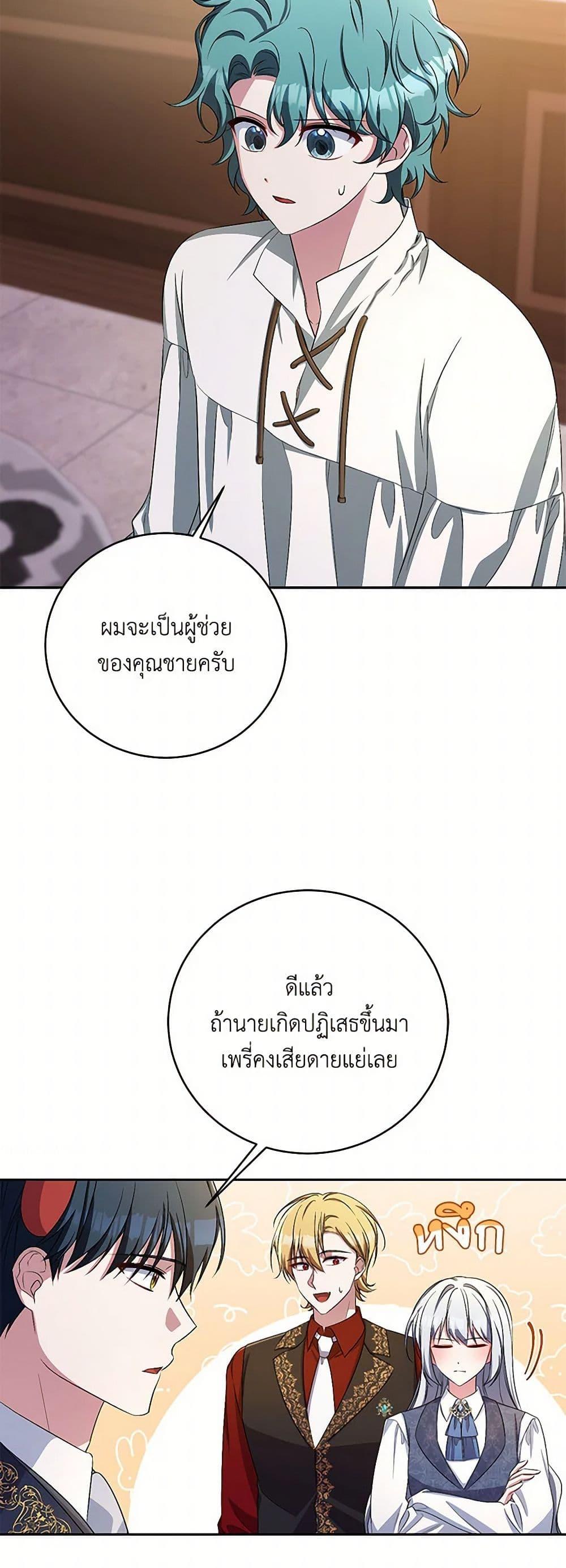 Demon King’s Doll Butler ตอนที่ 34 7