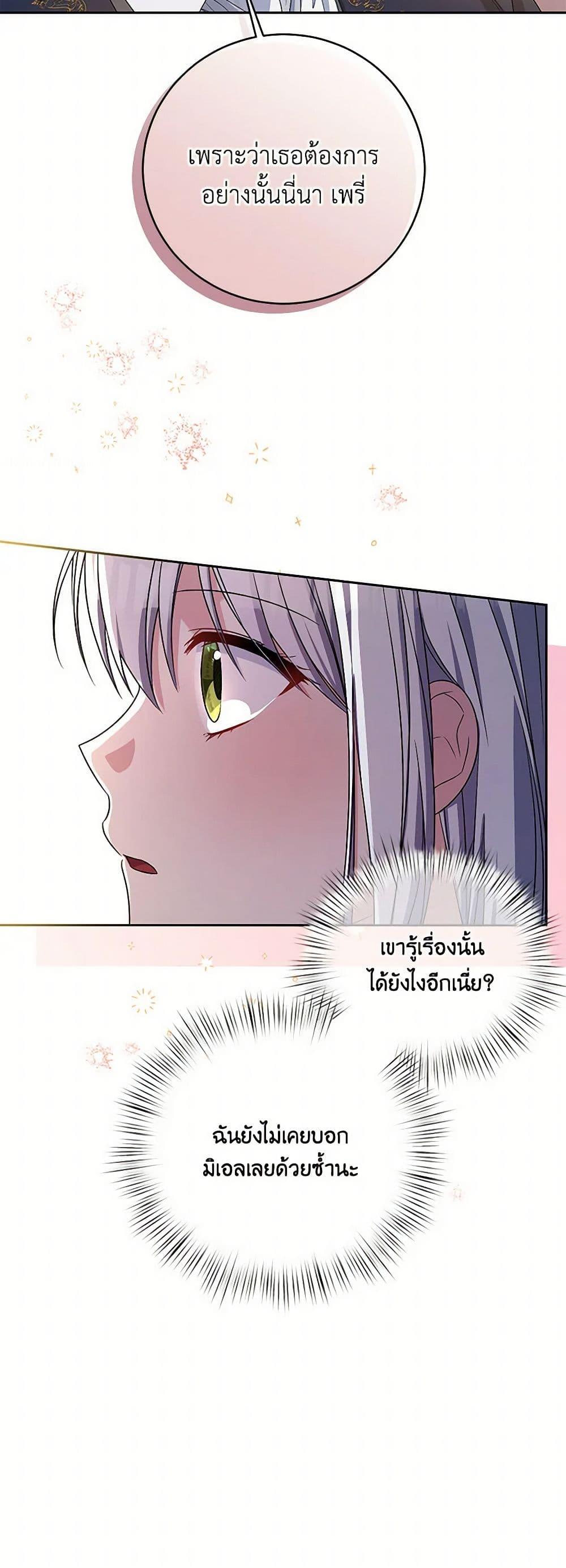Demon King’s Doll Butler ตอนที่ 34 5