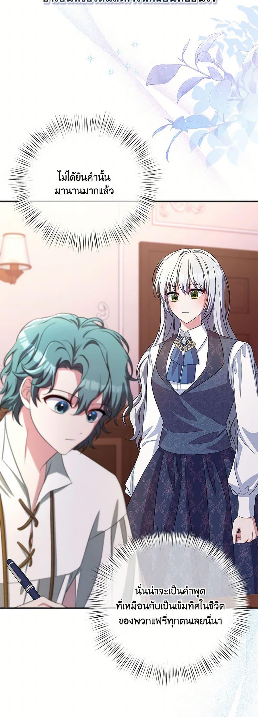 Demon King’s Doll Butler ตอนที่ 34 11
