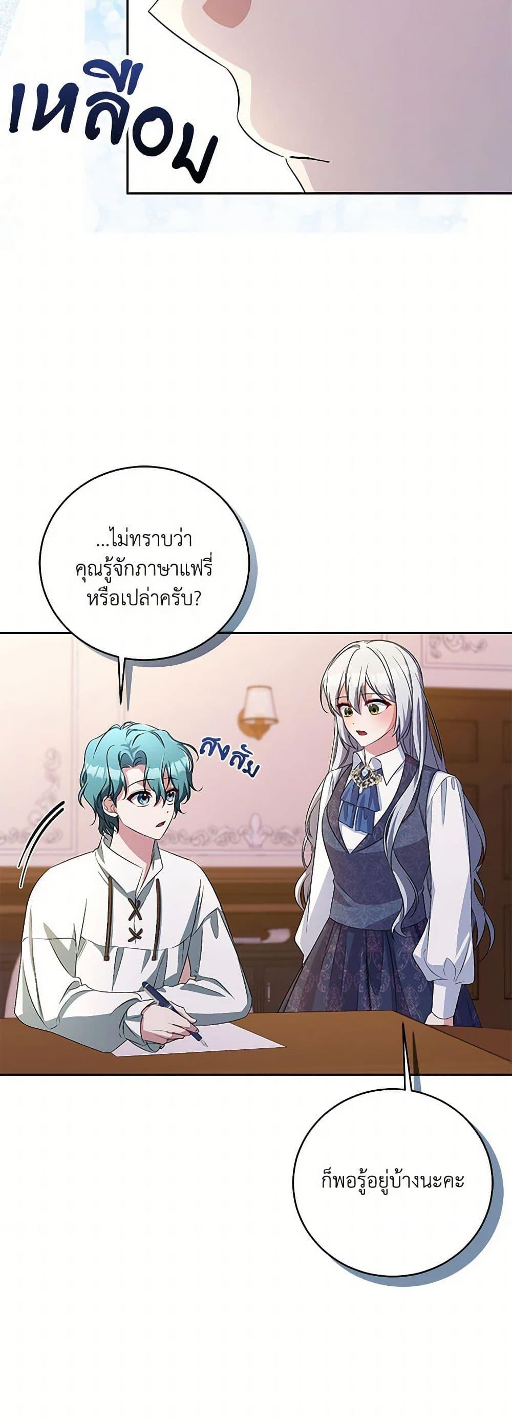 Demon King’s Doll Butler ตอนที่ 34 13