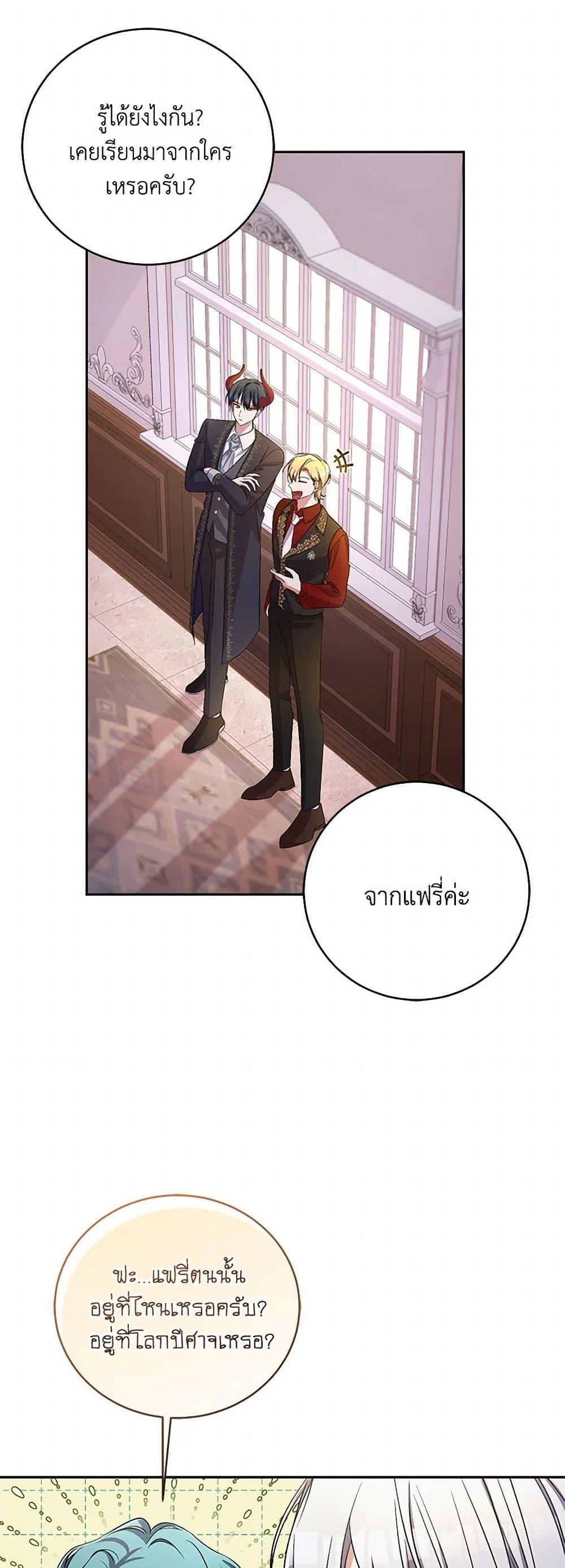 Demon King’s Doll Butler ตอนที่ 34 14
