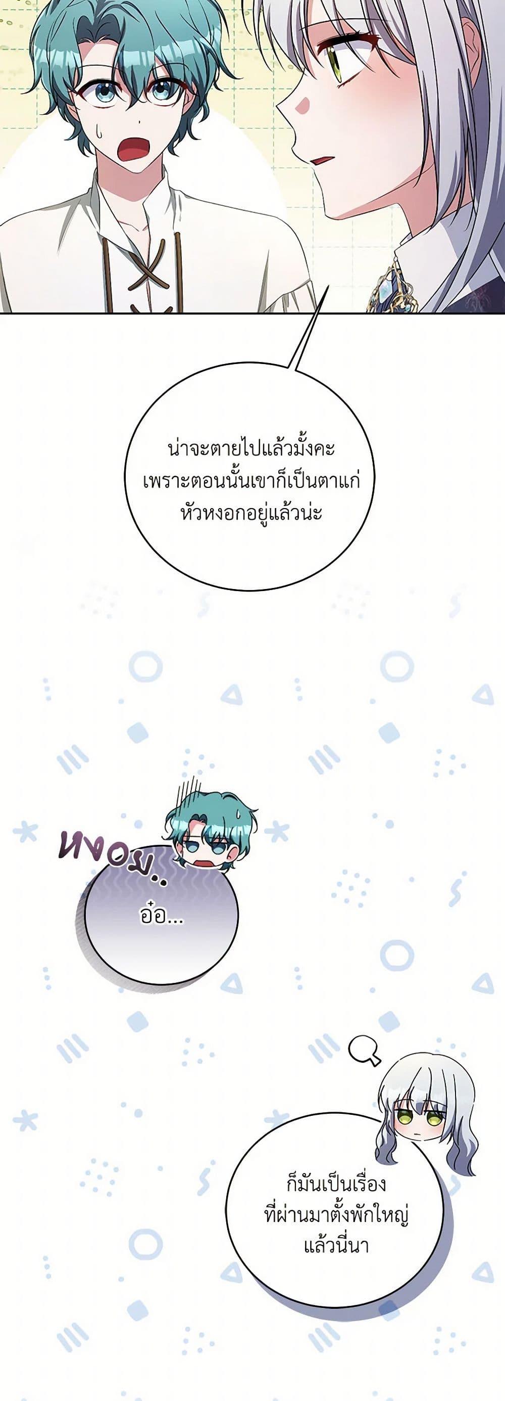 Demon King’s Doll Butler ตอนที่ 34 15