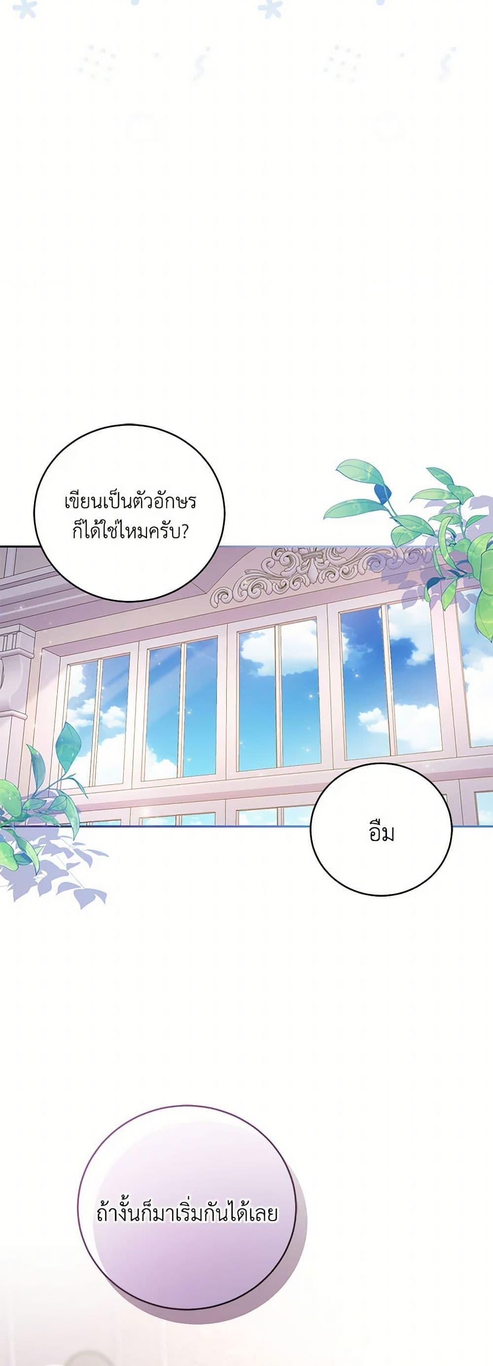 Demon King’s Doll Butler ตอนที่ 34 16