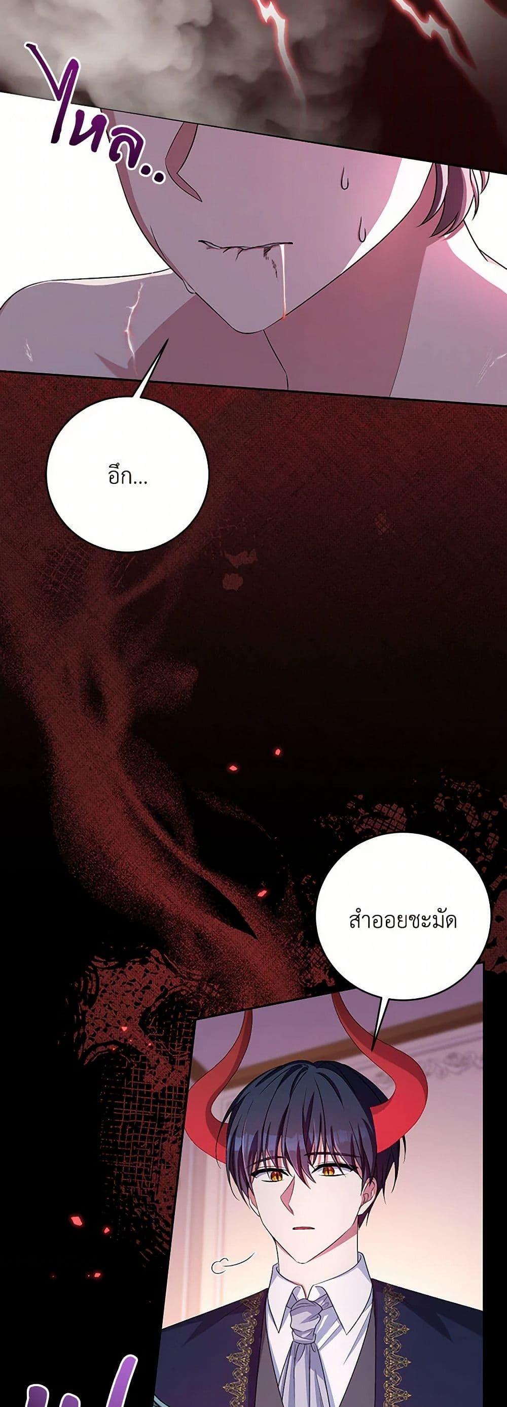 Demon King’s Doll Butler ตอนที่ 34 21