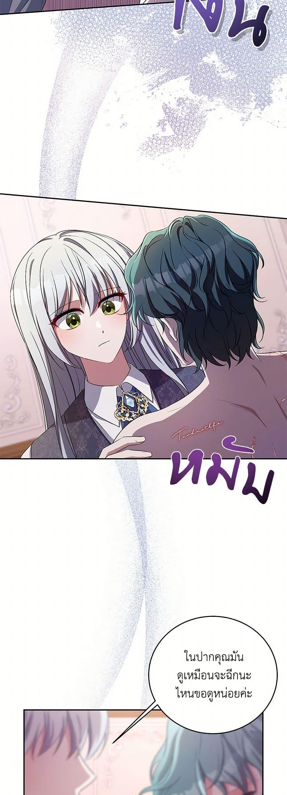 Demon King’s Doll Butler ตอนที่ 34 24