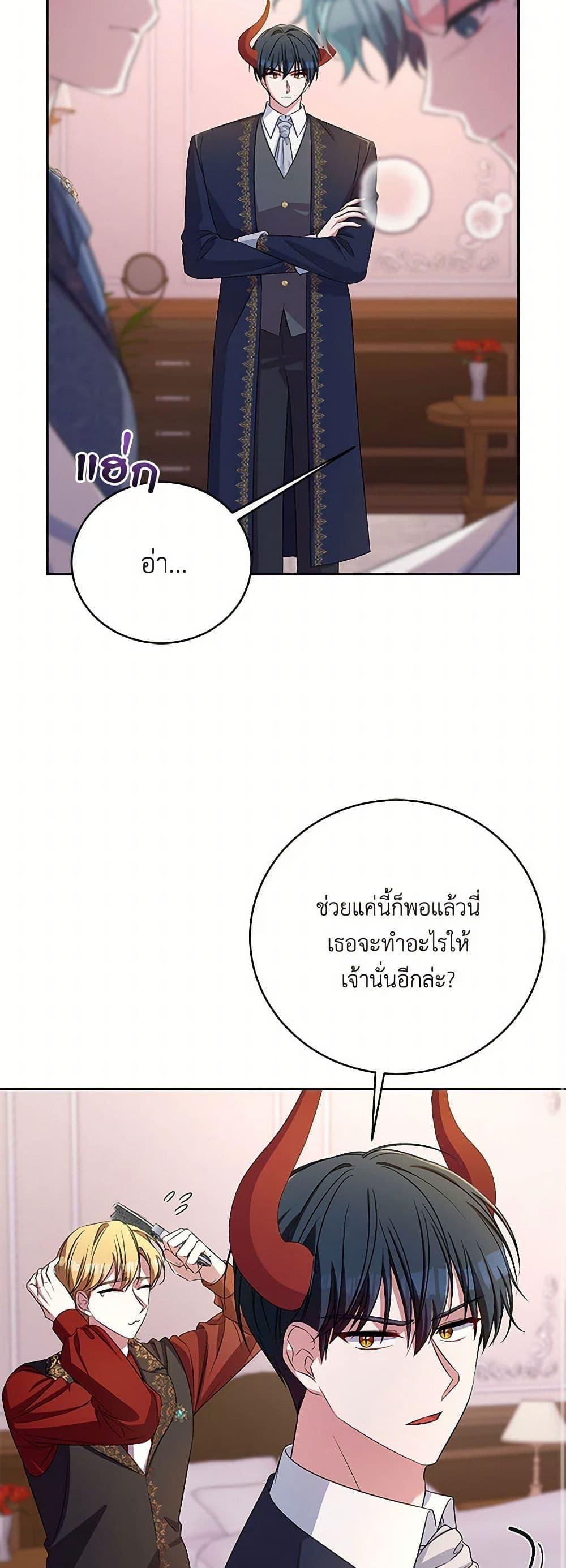 Demon King’s Doll Butler ตอนที่ 34 25
