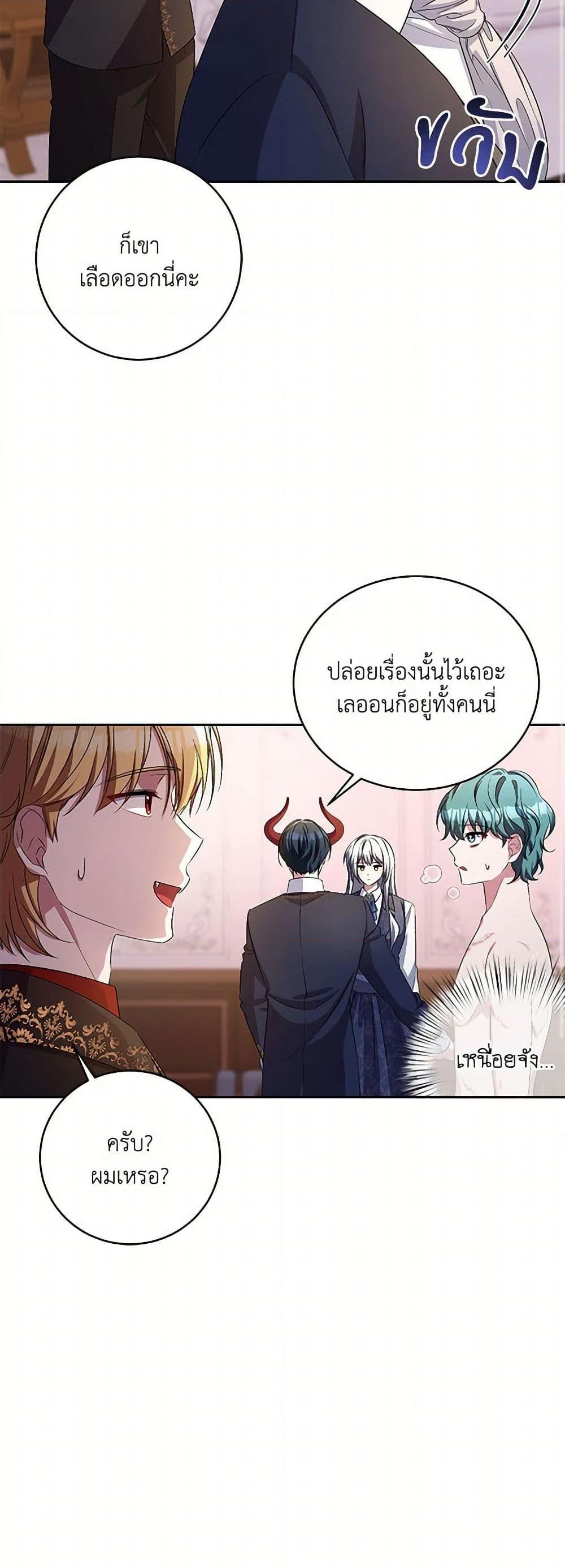 Demon King’s Doll Butler ตอนที่ 34 26