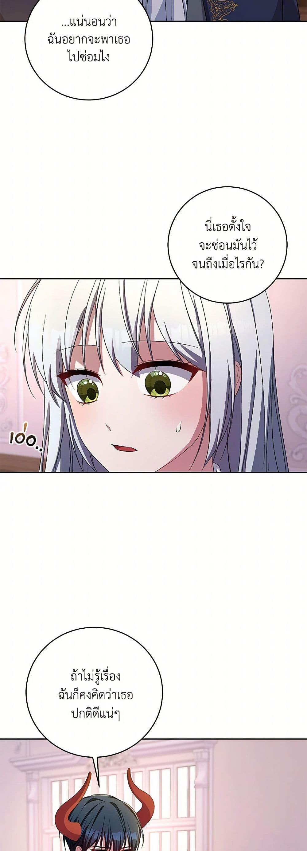 Demon King’s Doll Butler ตอนที่ 34 28