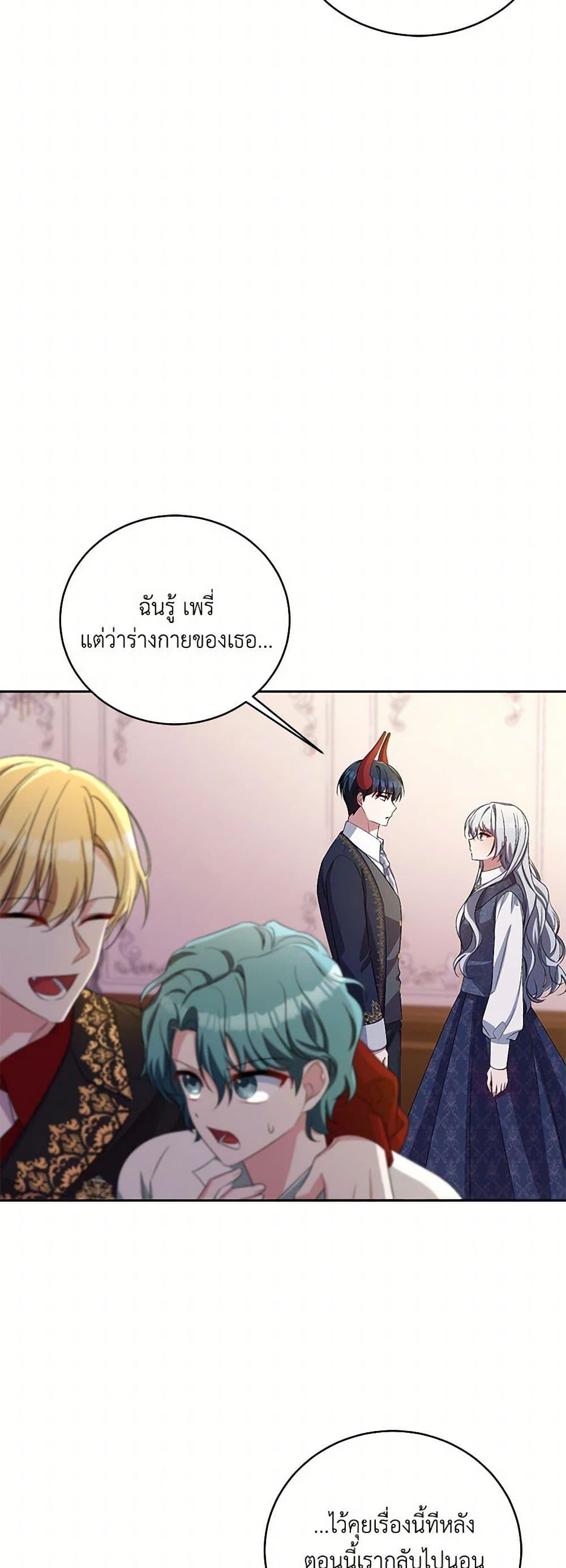 Demon King’s Doll Butler ตอนที่ 34 30